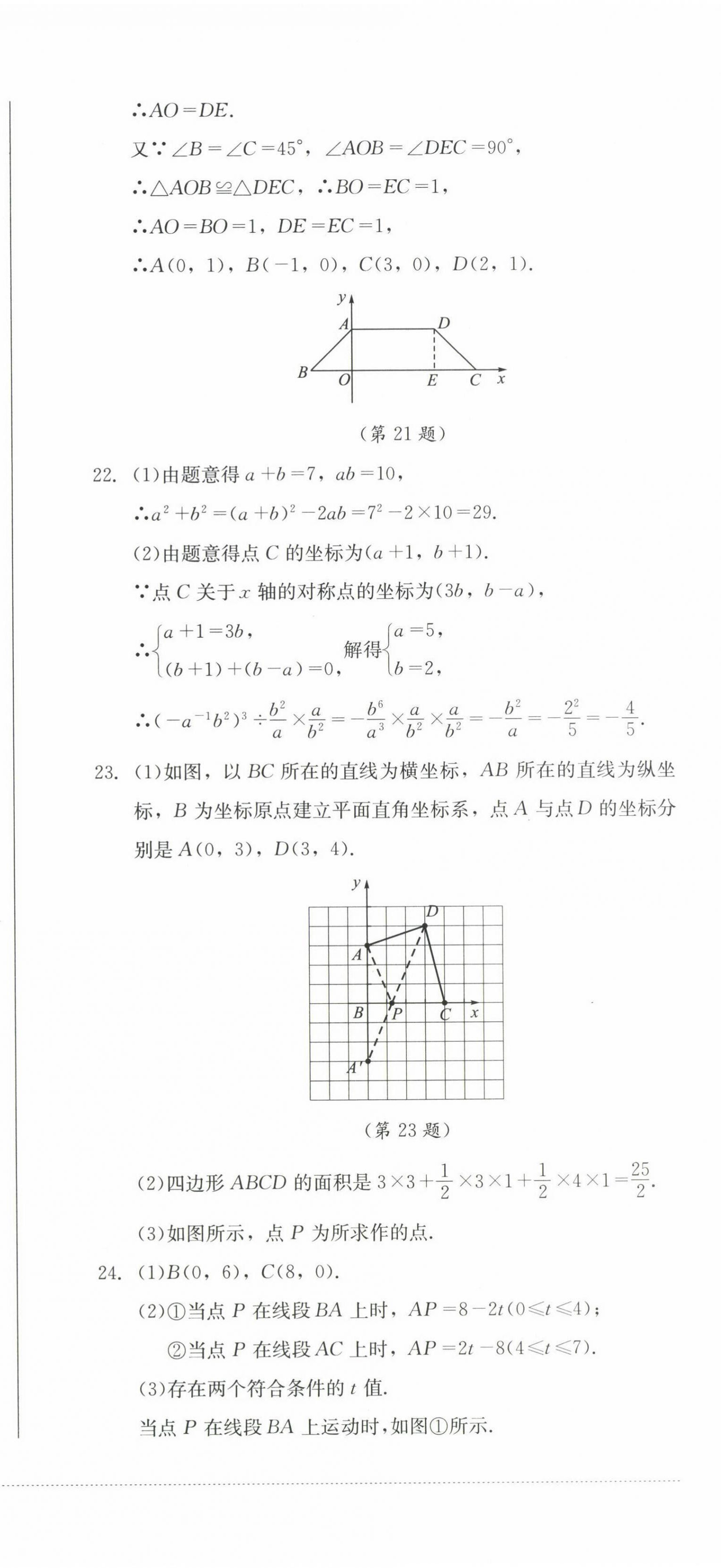 2022年學(xué)情點(diǎn)評四川教育出版社八年級數(shù)學(xué)上冊北師大版 參考答案第6頁