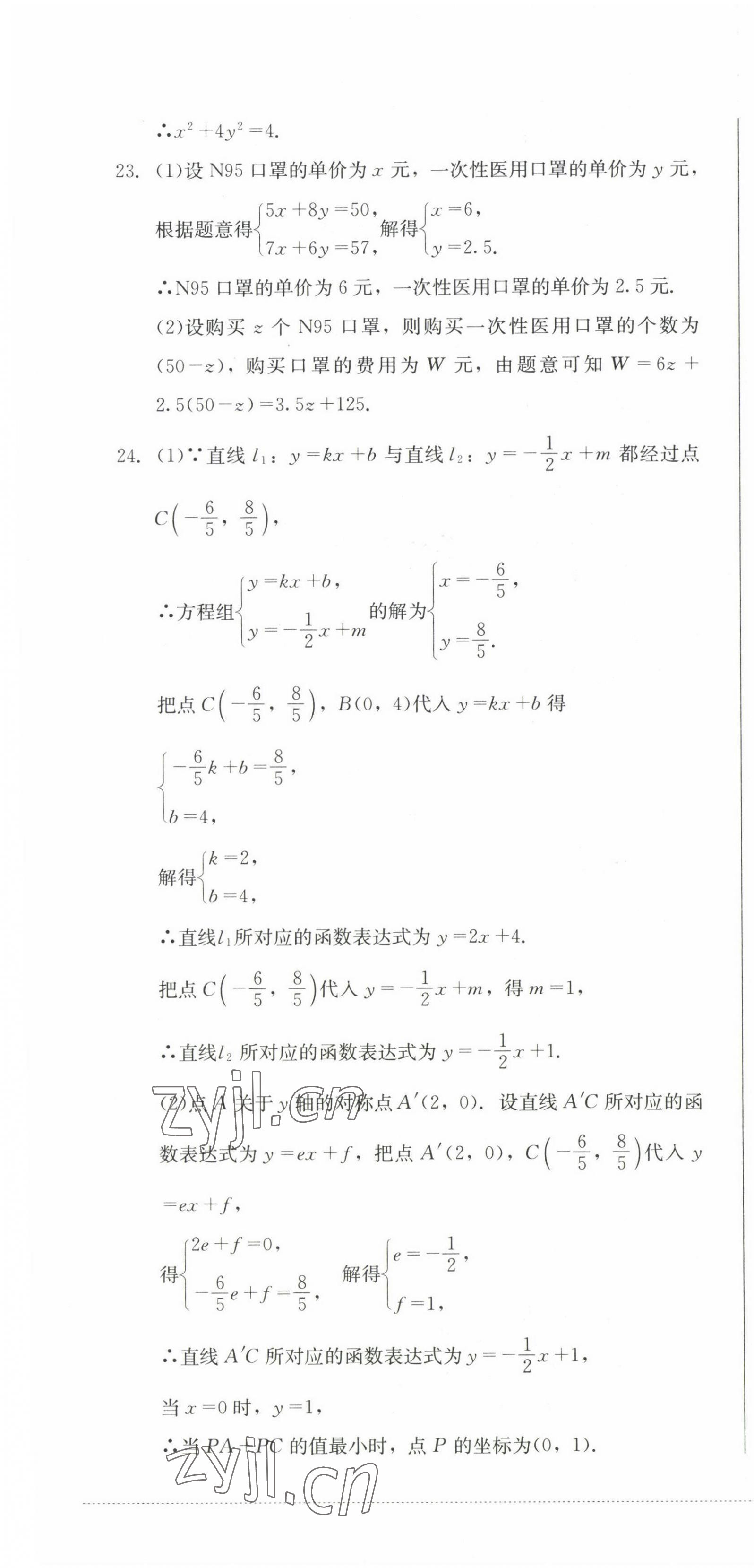 2022年學(xué)情點(diǎn)評(píng)四川教育出版社八年級(jí)數(shù)學(xué)上冊(cè)北師大版 參考答案第10頁(yè)