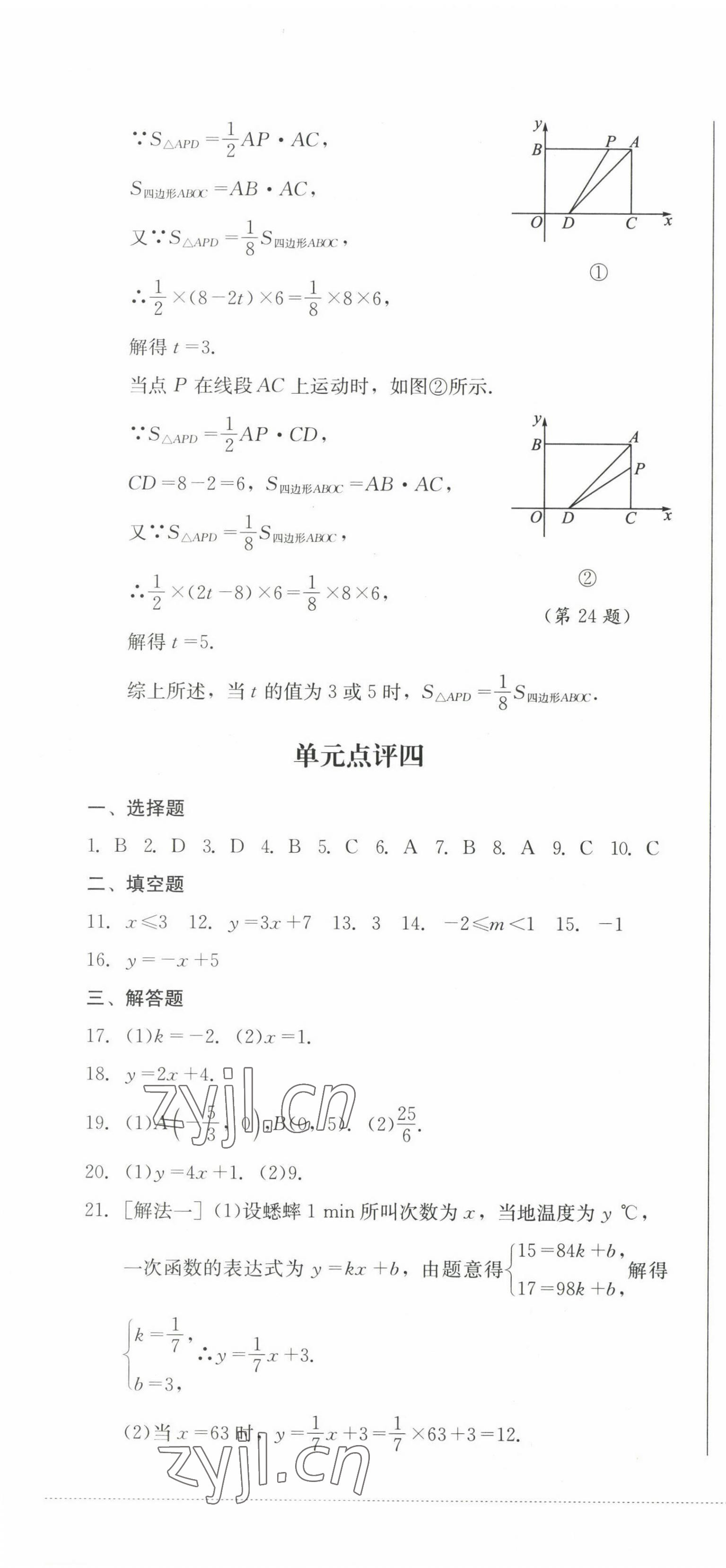 2022年學(xué)情點評四川教育出版社八年級數(shù)學(xué)上冊北師大版 參考答案第7頁