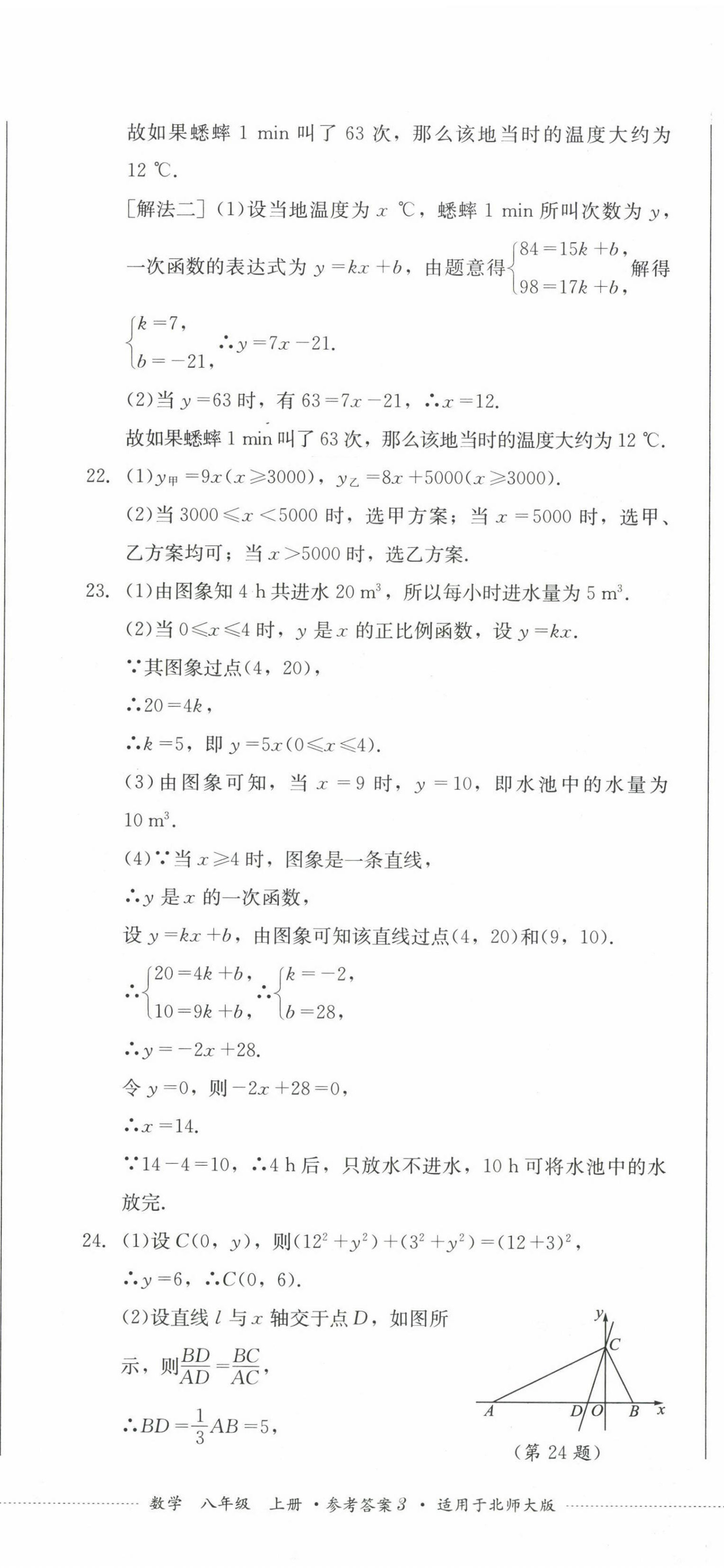 2022年學情點評四川教育出版社八年級數(shù)學上冊北師大版 參考答案第8頁