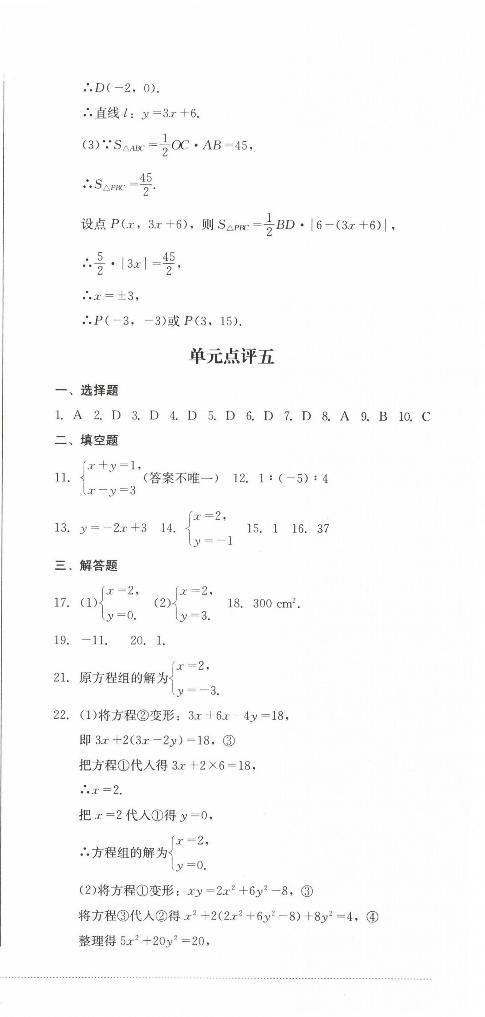 2022年學情點評四川教育出版社八年級數學上冊北師大版 參考答案第9頁