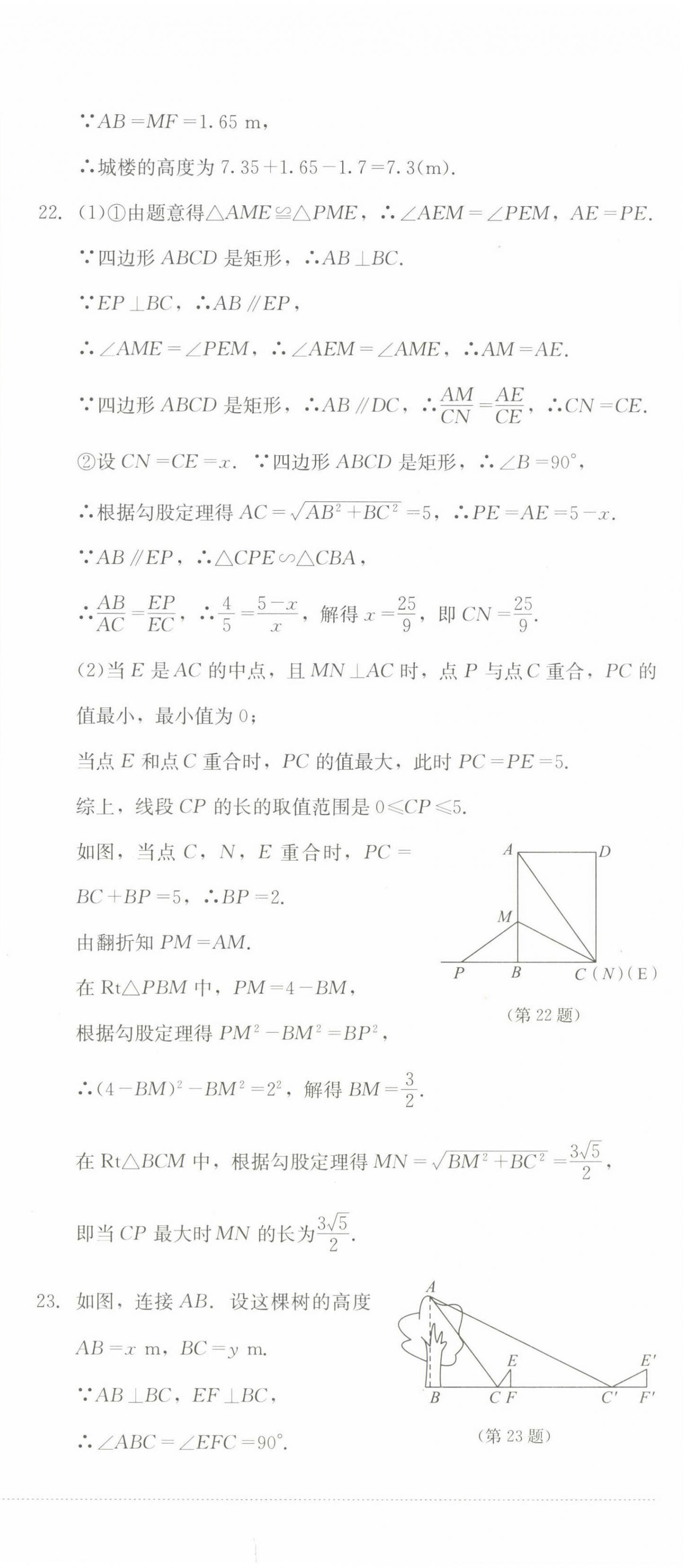 2022年學(xué)情點(diǎn)評四川教育出版社九年級數(shù)學(xué)上冊北師大版 參考答案第12頁