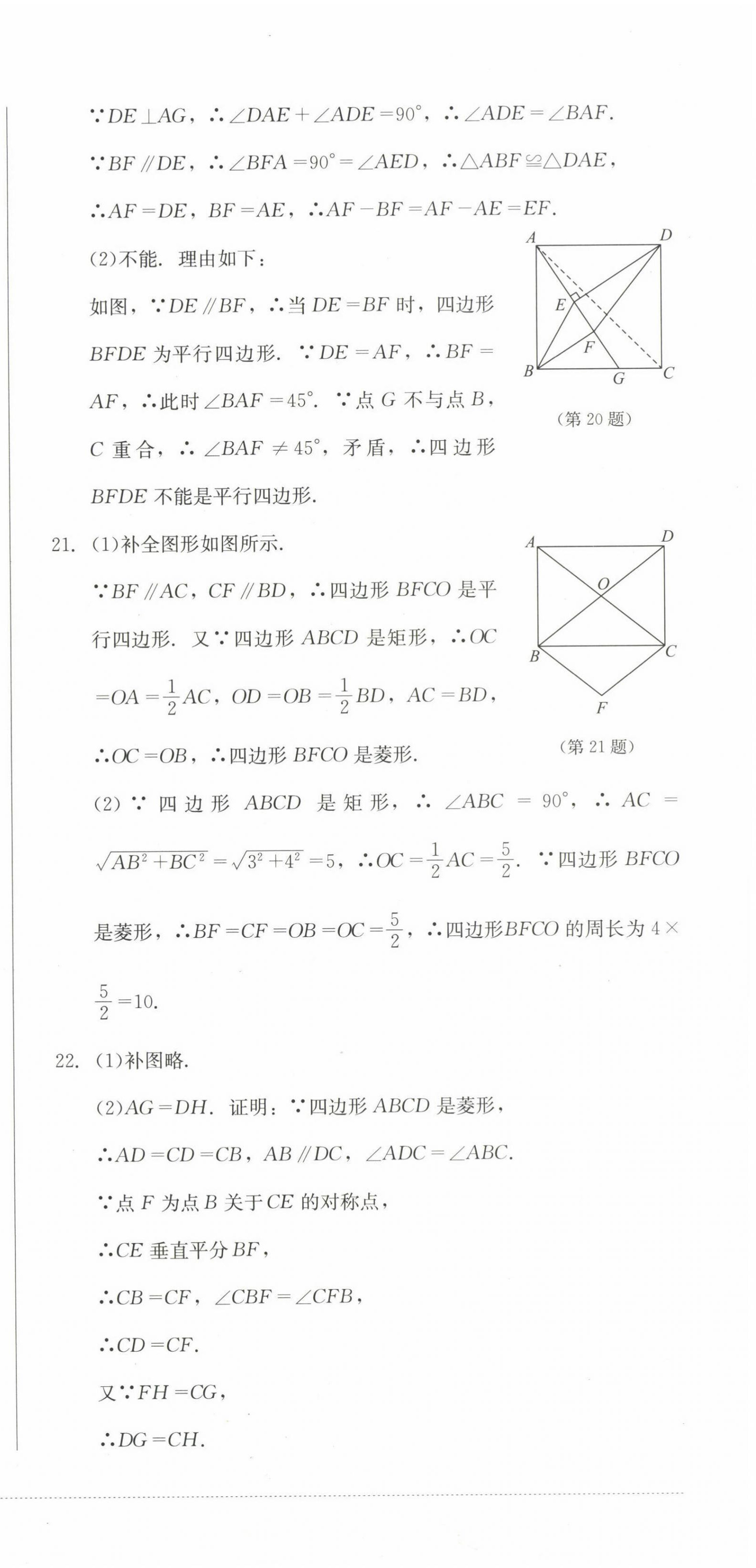 2022年學(xué)情點(diǎn)評(píng)四川教育出版社九年級(jí)數(shù)學(xué)上冊(cè)北師大版 參考答案第3頁