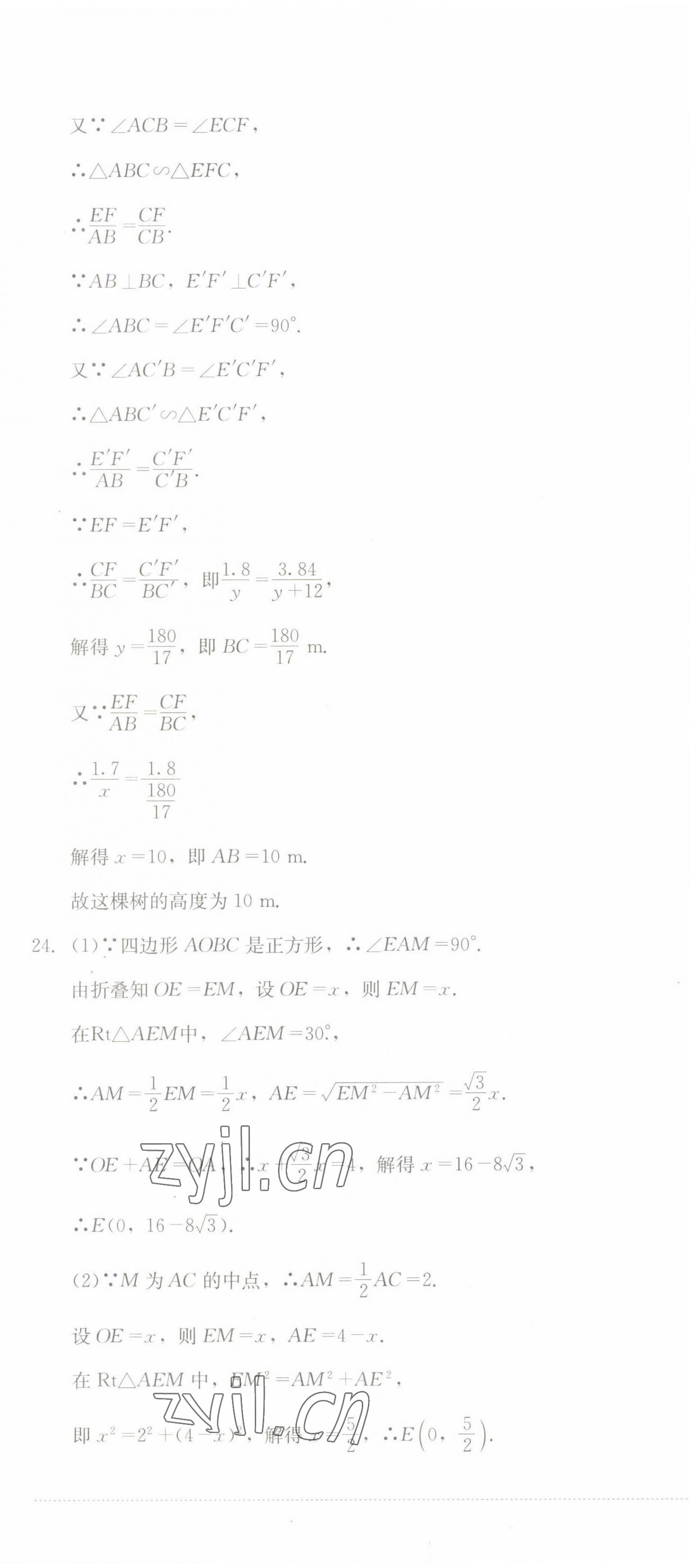 2022年學(xué)情點評四川教育出版社九年級數(shù)學(xué)上冊北師大版 參考答案第13頁