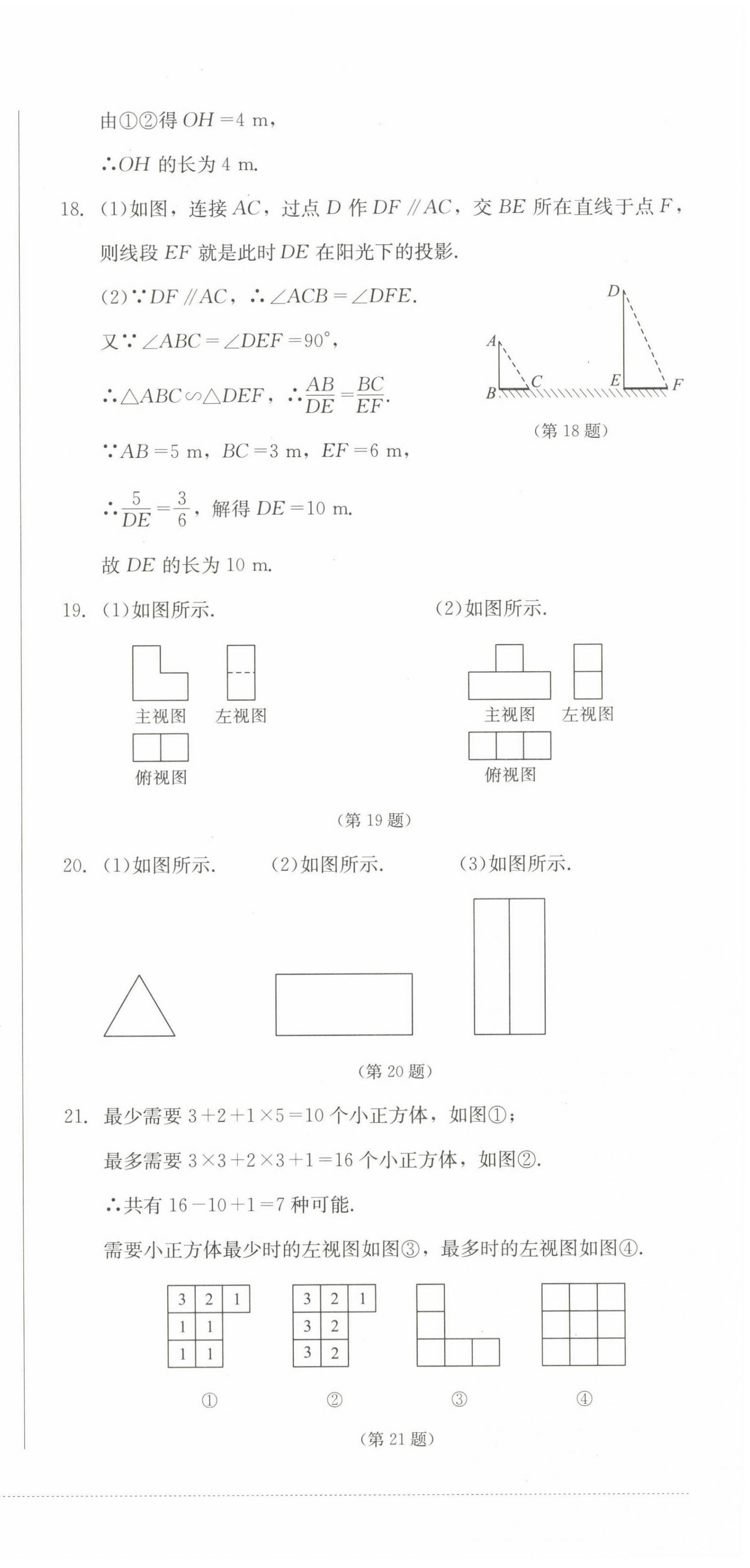 2022年學情點評四川教育出版社九年級數學上冊北師大版 參考答案第15頁