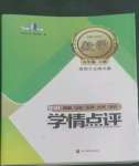 2022年學(xué)情點(diǎn)評四川教育出版社九年級數(shù)學(xué)上冊北師大版