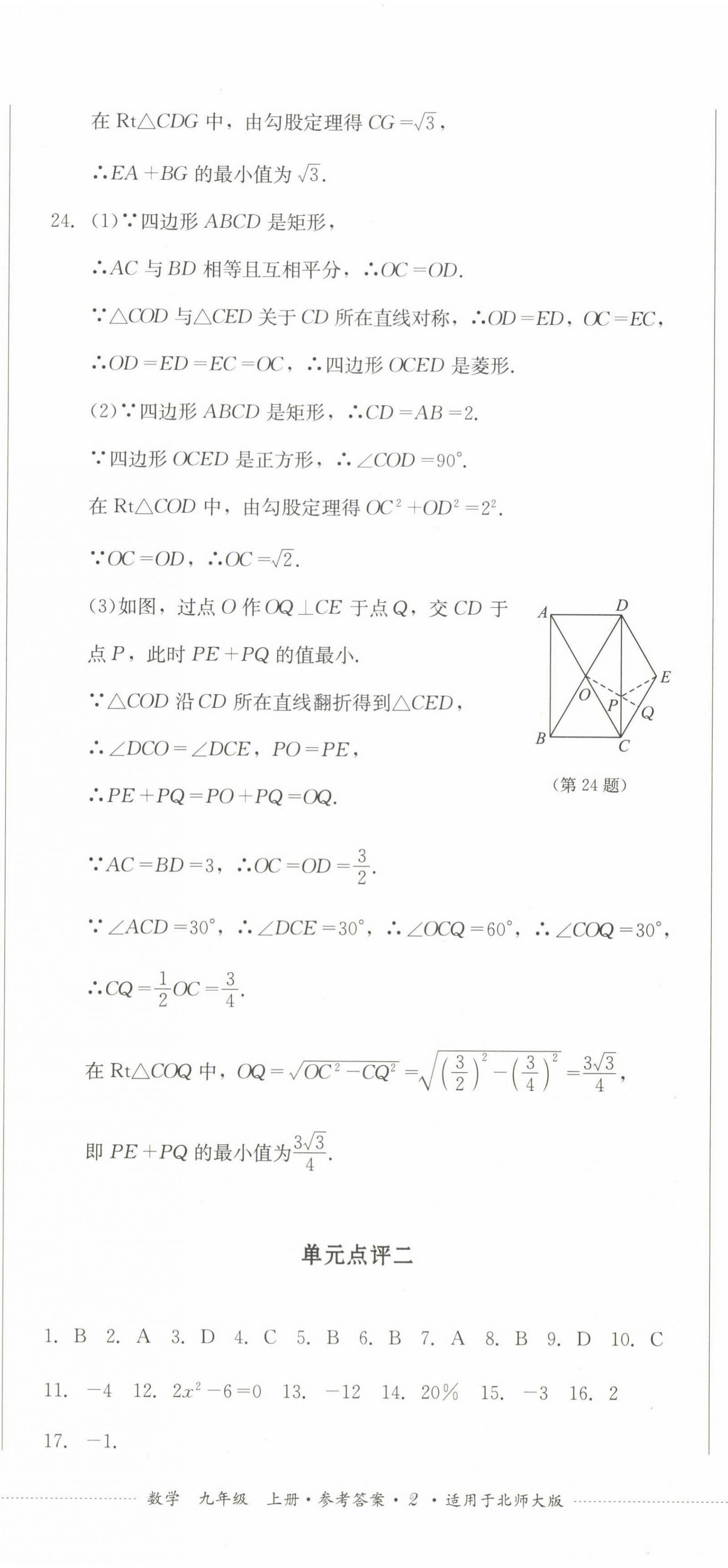 2022年學情點評四川教育出版社九年級數(shù)學上冊北師大版 參考答案第5頁