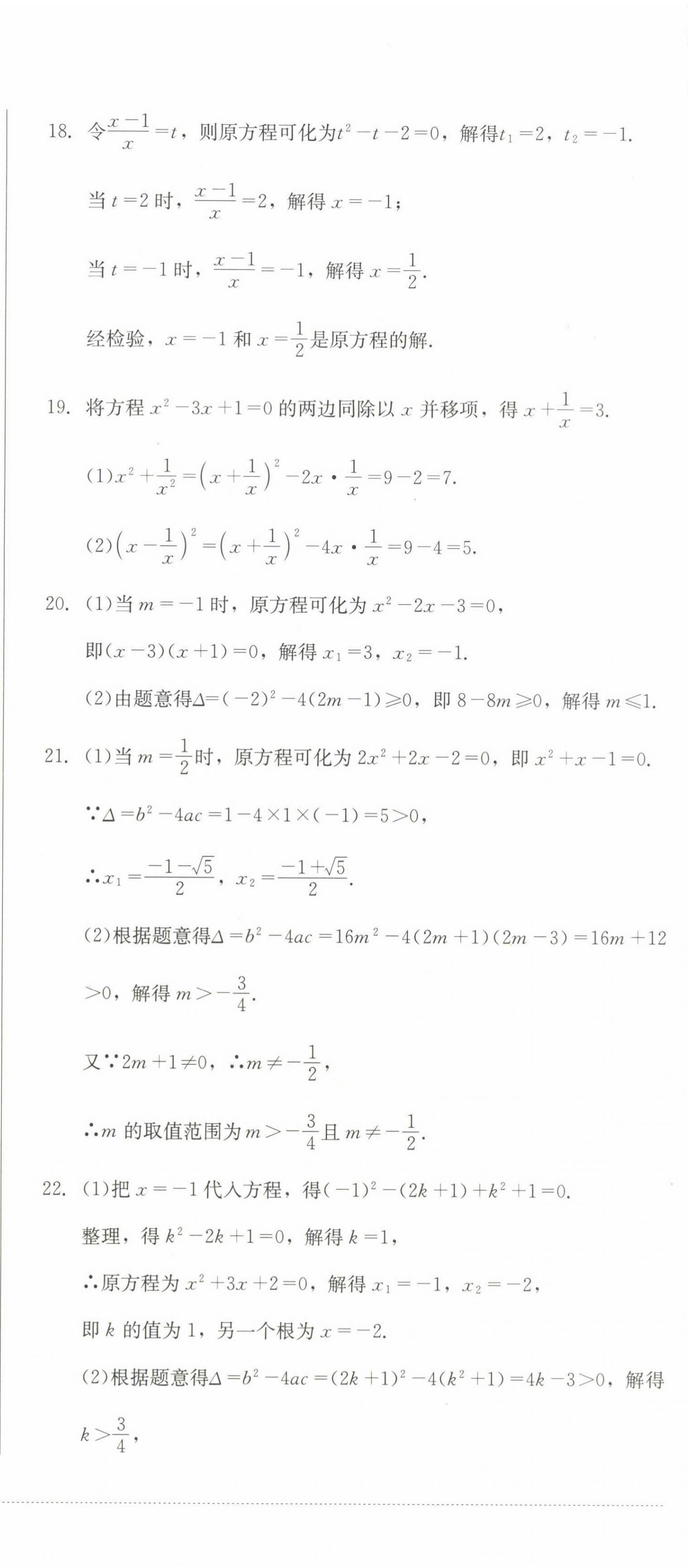 2022年學(xué)情點(diǎn)評(píng)四川教育出版社九年級(jí)數(shù)學(xué)上冊(cè)北師大版 參考答案第6頁(yè)