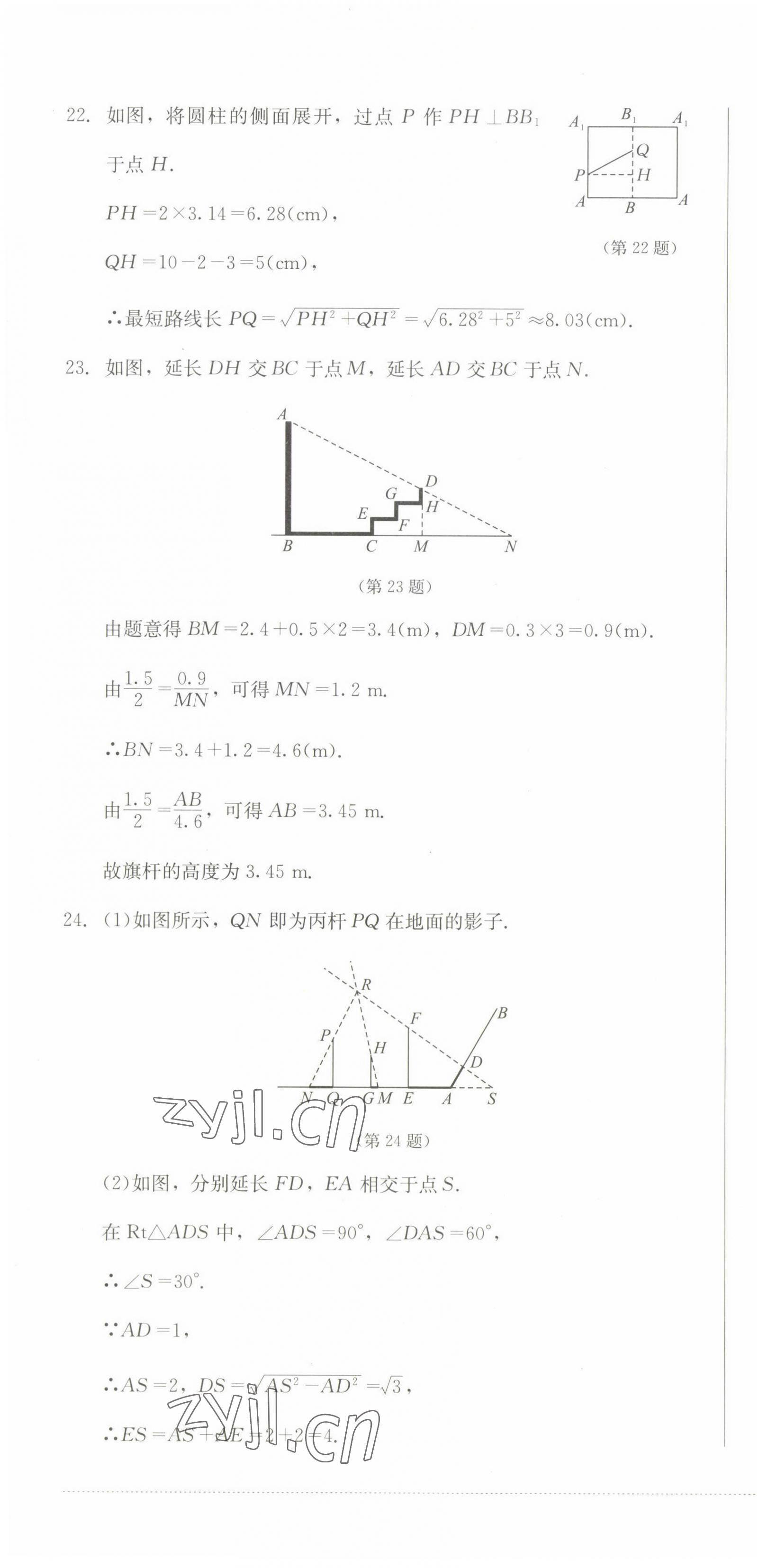 2022年學(xué)情點(diǎn)評(píng)四川教育出版社九年級(jí)數(shù)學(xué)上冊(cè)北師大版 參考答案第16頁