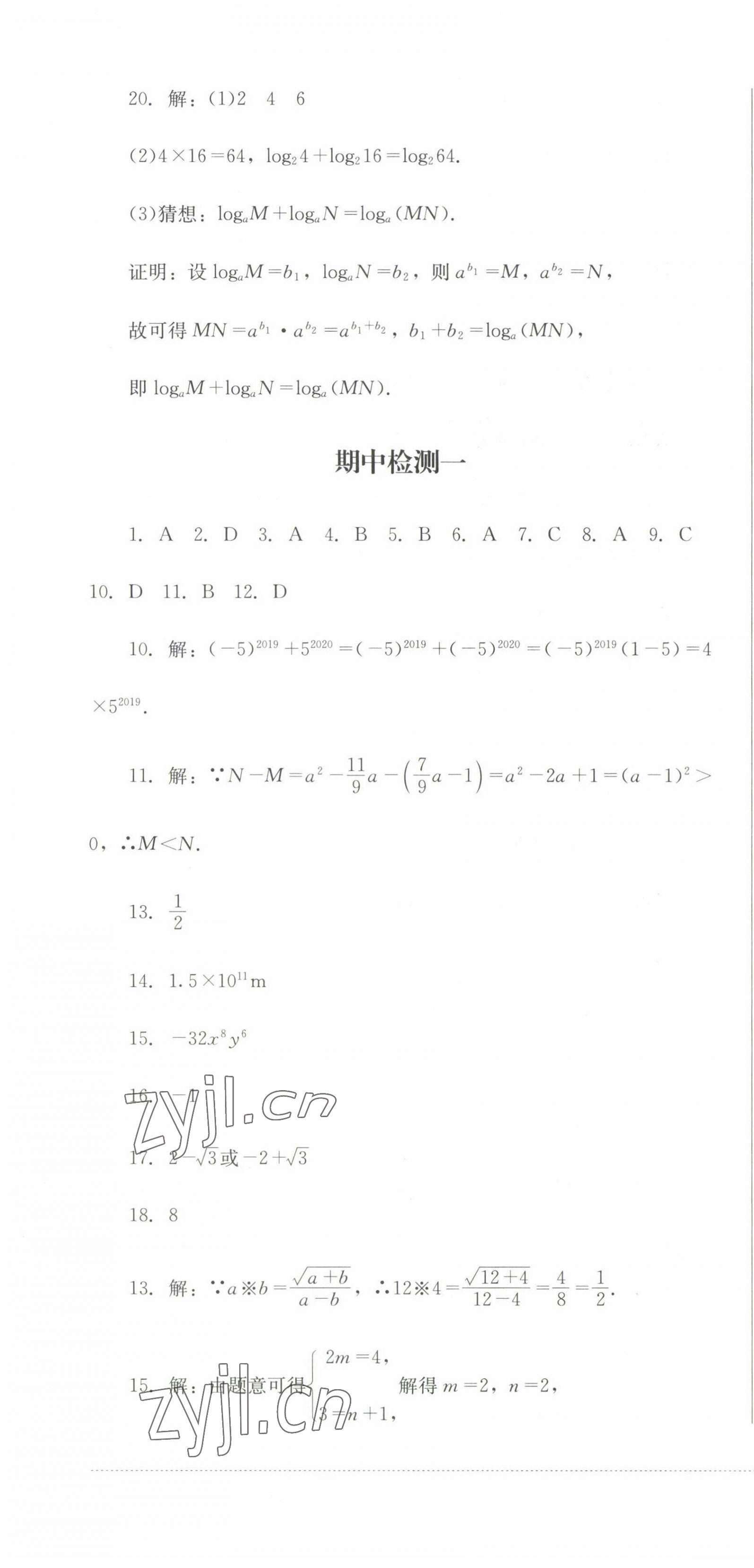 2022年學(xué)情點(diǎn)評(píng)四川教育出版社八年級(jí)數(shù)學(xué)上冊(cè)華師大版 參考答案第4頁(yè)