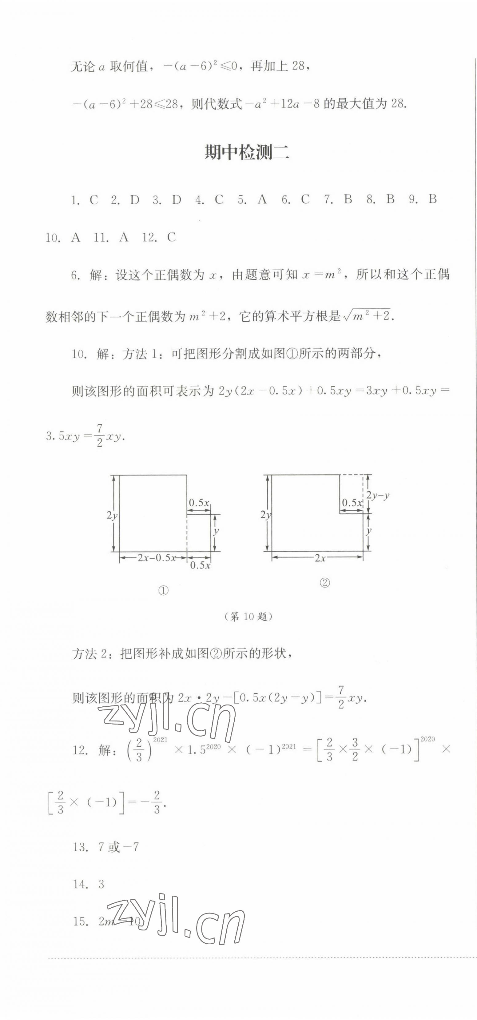 2022年學(xué)情點評四川教育出版社八年級數(shù)學(xué)上冊華師大版 參考答案第7頁