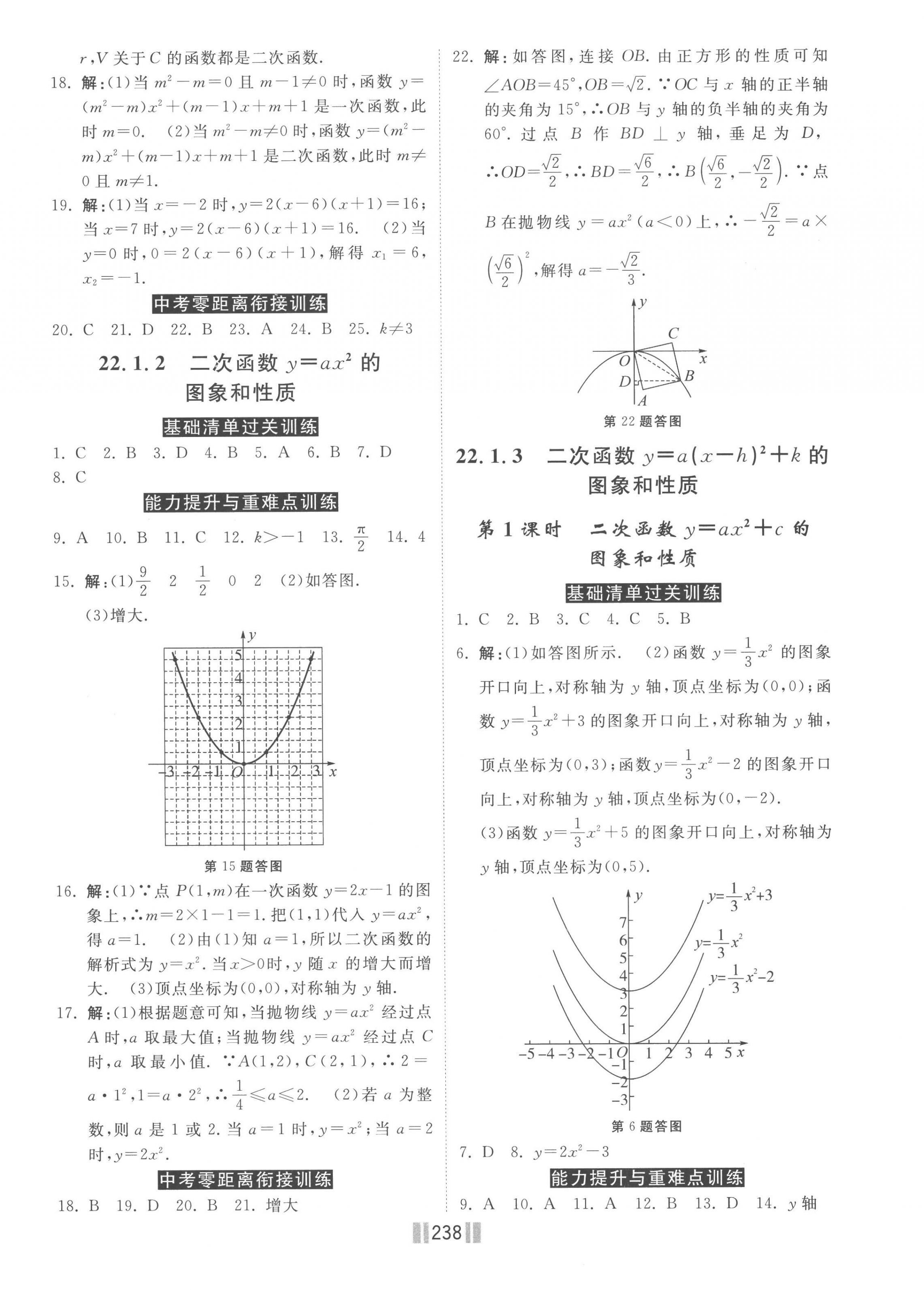 2022年贏在燕趙初中總復(fù)習課時練大提速九年級數(shù)學全一冊人教版 第4頁