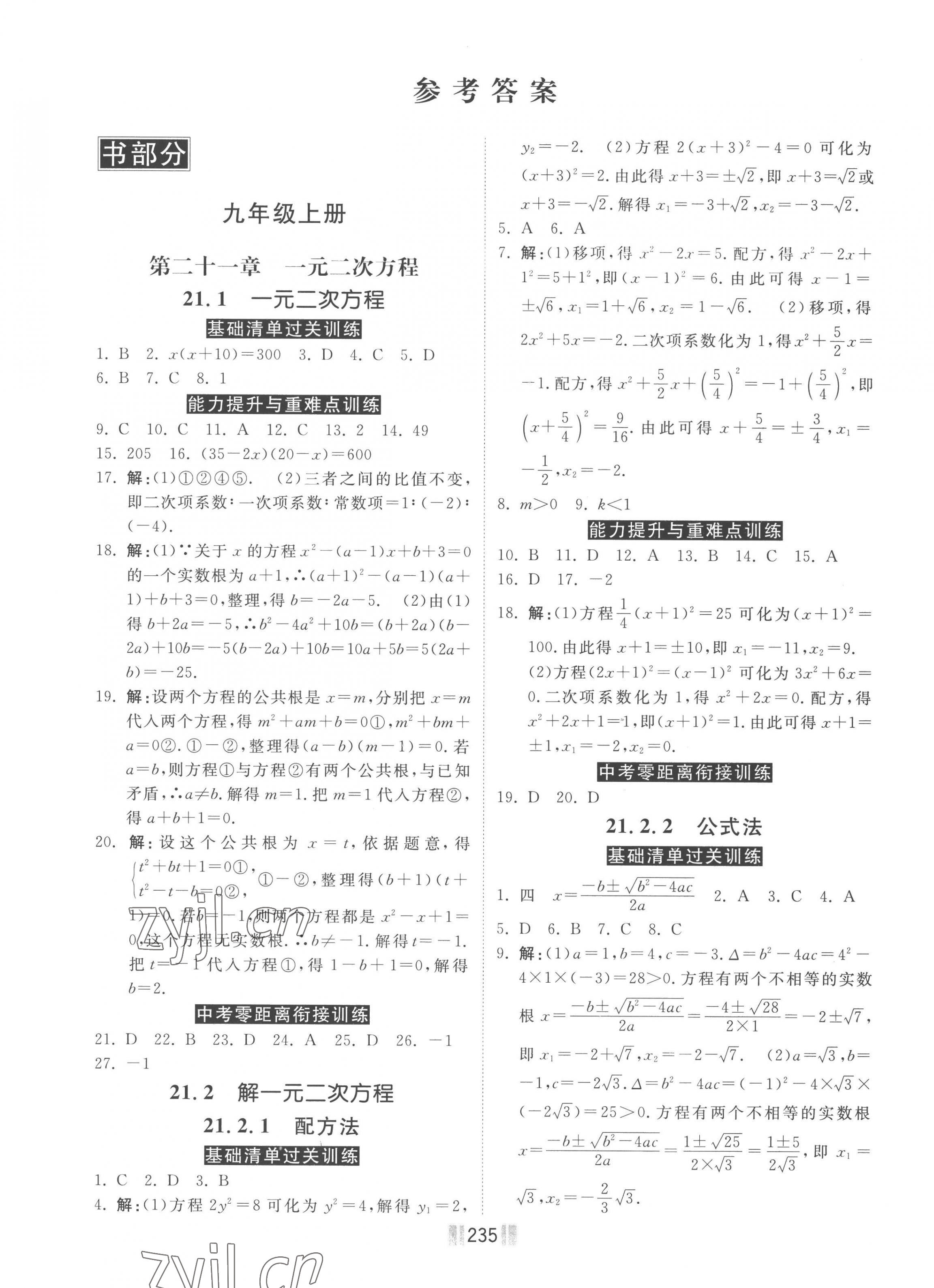 2022年贏在燕趙初中總復(fù)習(xí)課時(shí)練大提速九年級(jí)數(shù)學(xué)全一冊人教版 第1頁