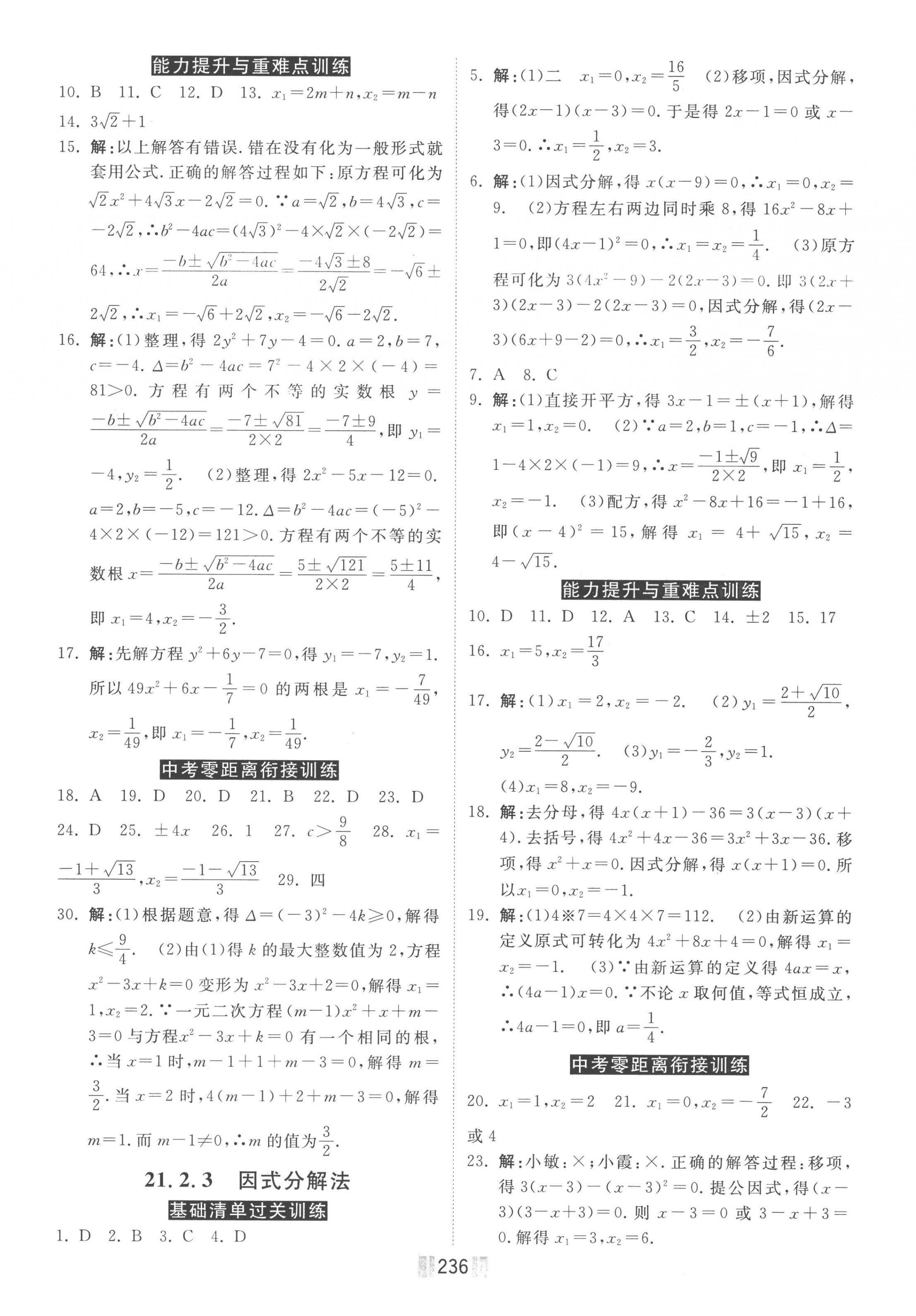 2022年贏在燕趙初中總復(fù)習(xí)課時(shí)練大提速九年級(jí)數(shù)學(xué)全一冊(cè)人教版 第2頁(yè)