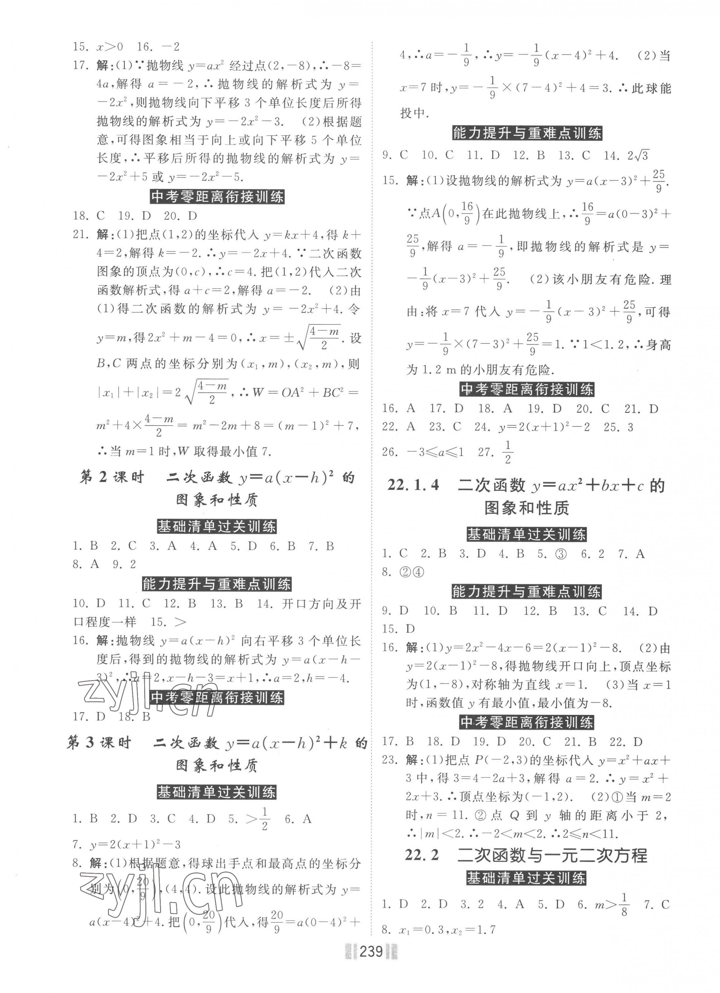 2022年贏在燕趙初中總復(fù)習(xí)課時(shí)練大提速九年級(jí)數(shù)學(xué)全一冊(cè)人教版 第5頁