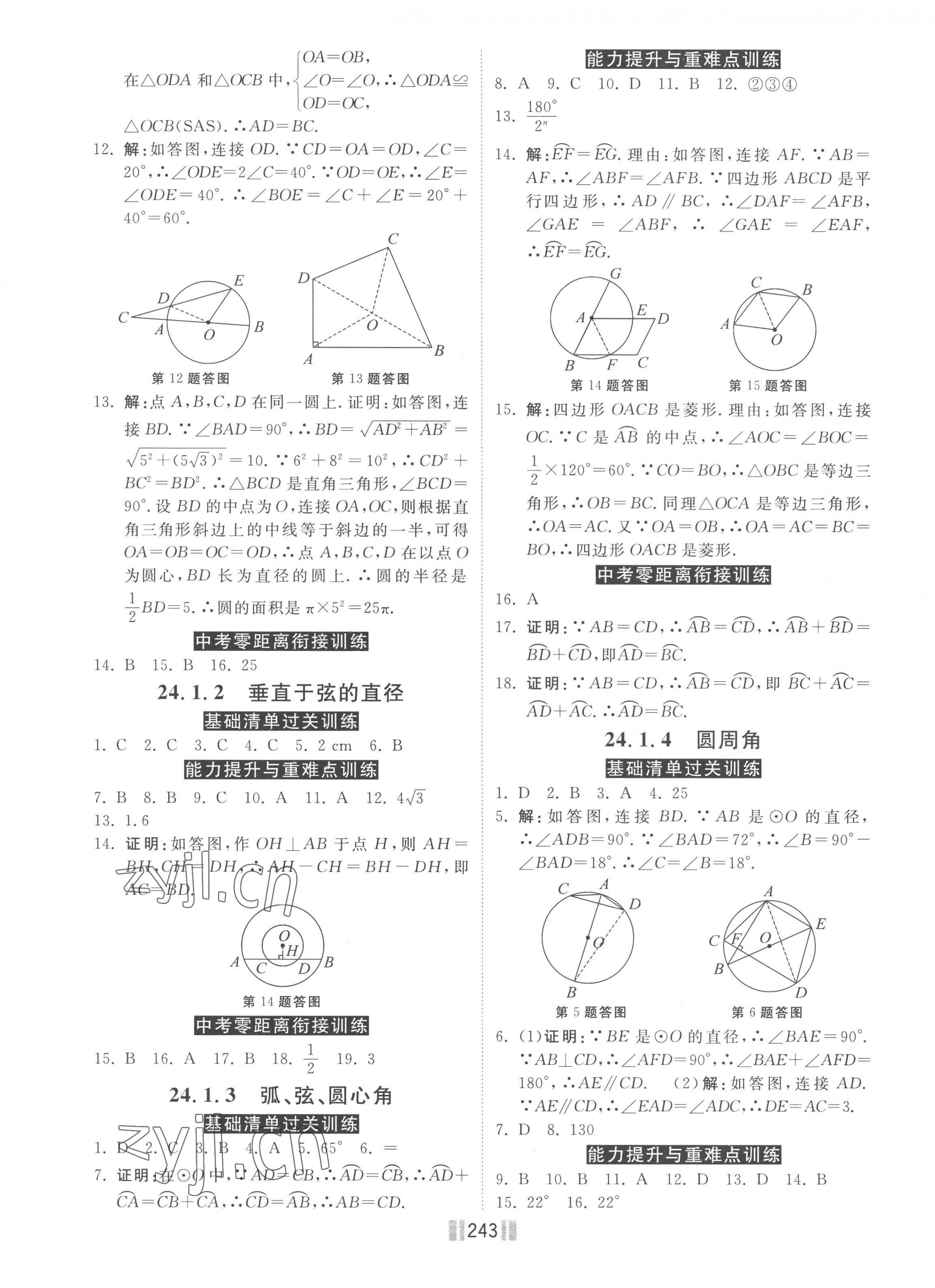 2022年贏在燕趙初中總復(fù)習(xí)課時練大提速九年級數(shù)學(xué)全一冊人教版 第9頁