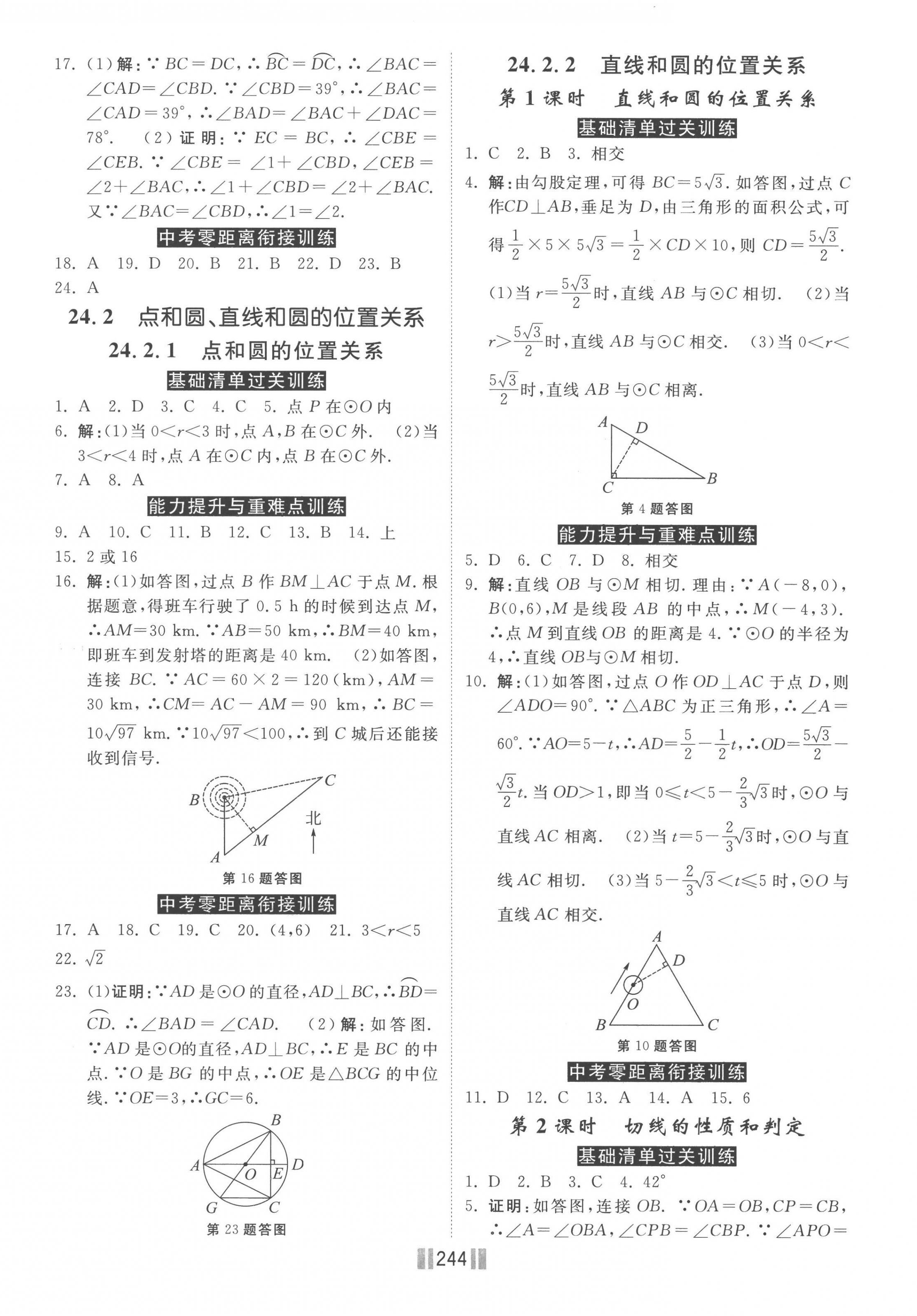 2022年贏在燕趙初中總復(fù)習(xí)課時練大提速九年級數(shù)學(xué)全一冊人教版 第10頁