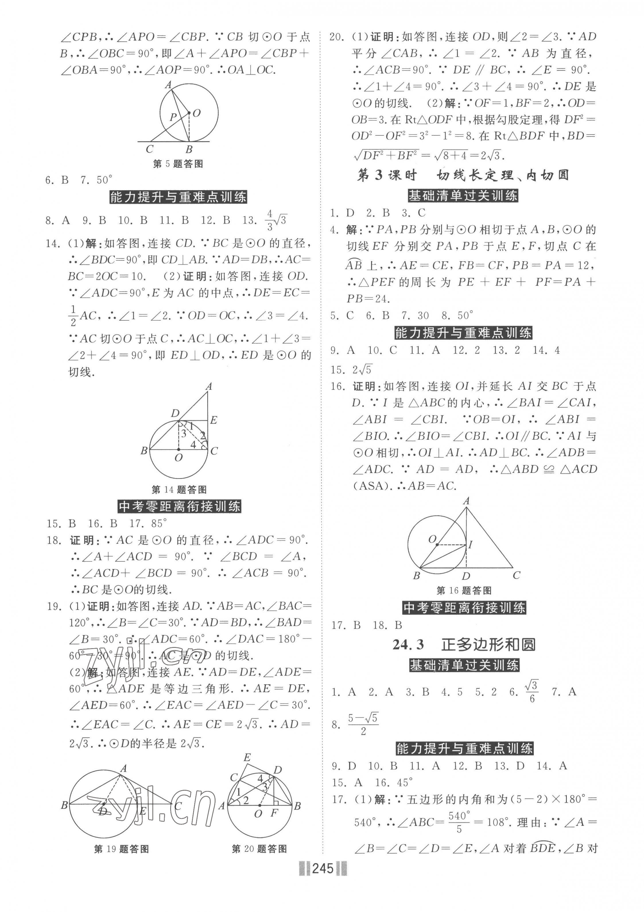 2022年贏在燕趙初中總復(fù)習(xí)課時練大提速九年級數(shù)學(xué)全一冊人教版 第11頁