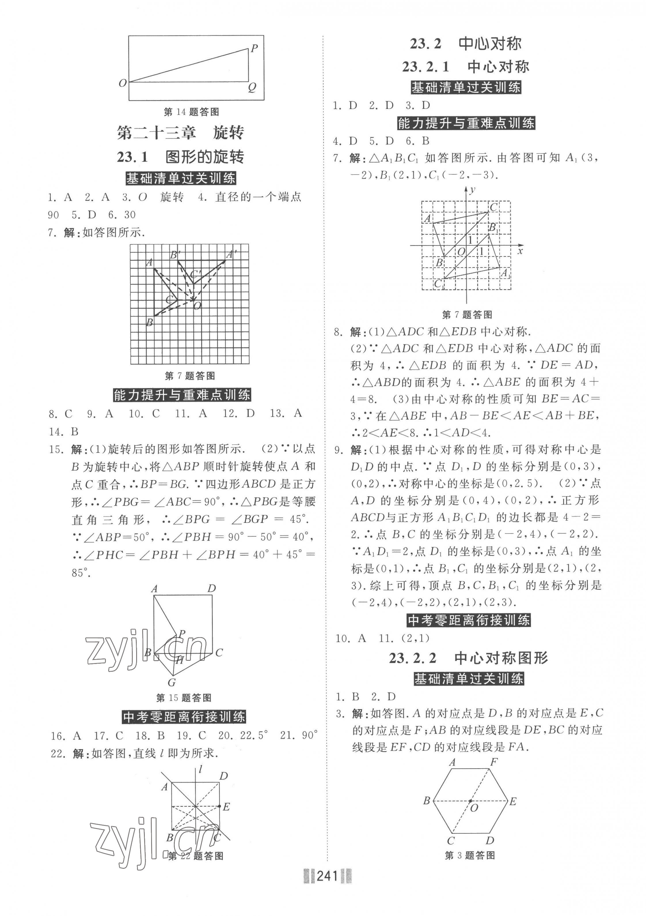 2022年贏在燕趙初中總復(fù)習(xí)課時練大提速九年級數(shù)學(xué)全一冊人教版 第7頁