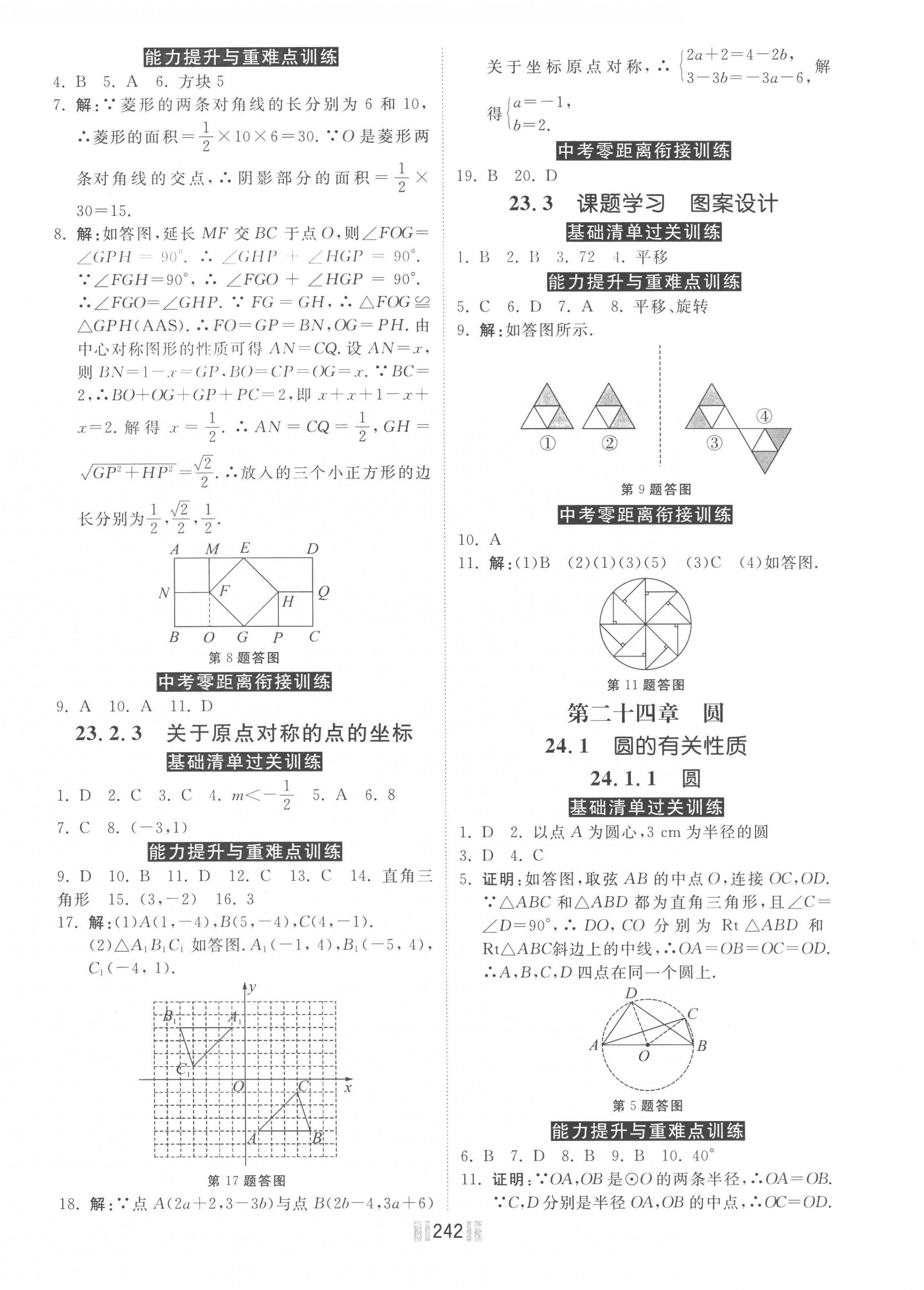 2022年贏在燕趙初中總復(fù)習(xí)課時練大提速九年級數(shù)學(xué)全一冊人教版 第8頁