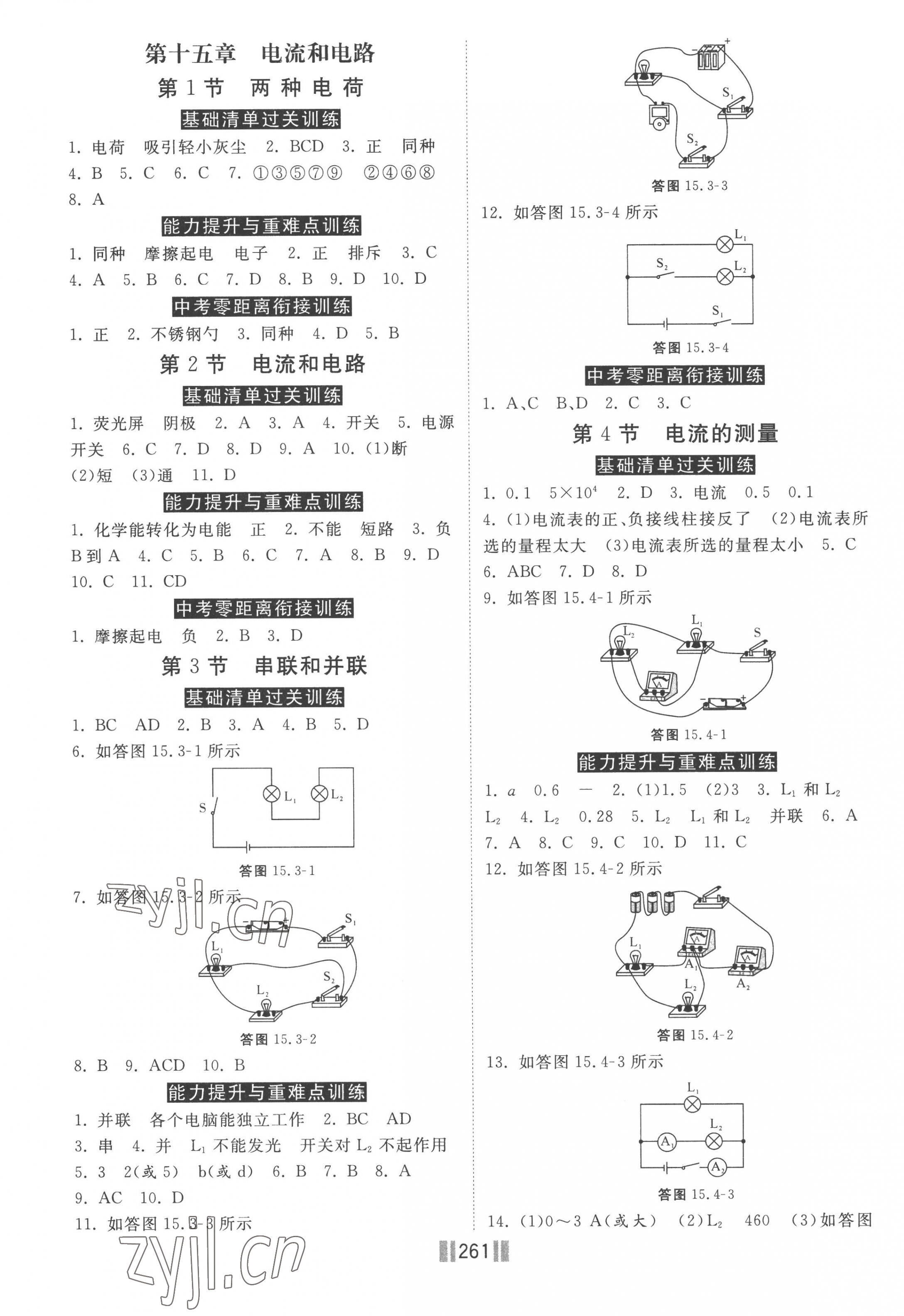 2022年贏在燕趙初中總復(fù)習(xí)課時練大提速九年級物理全一冊人教版 第3頁