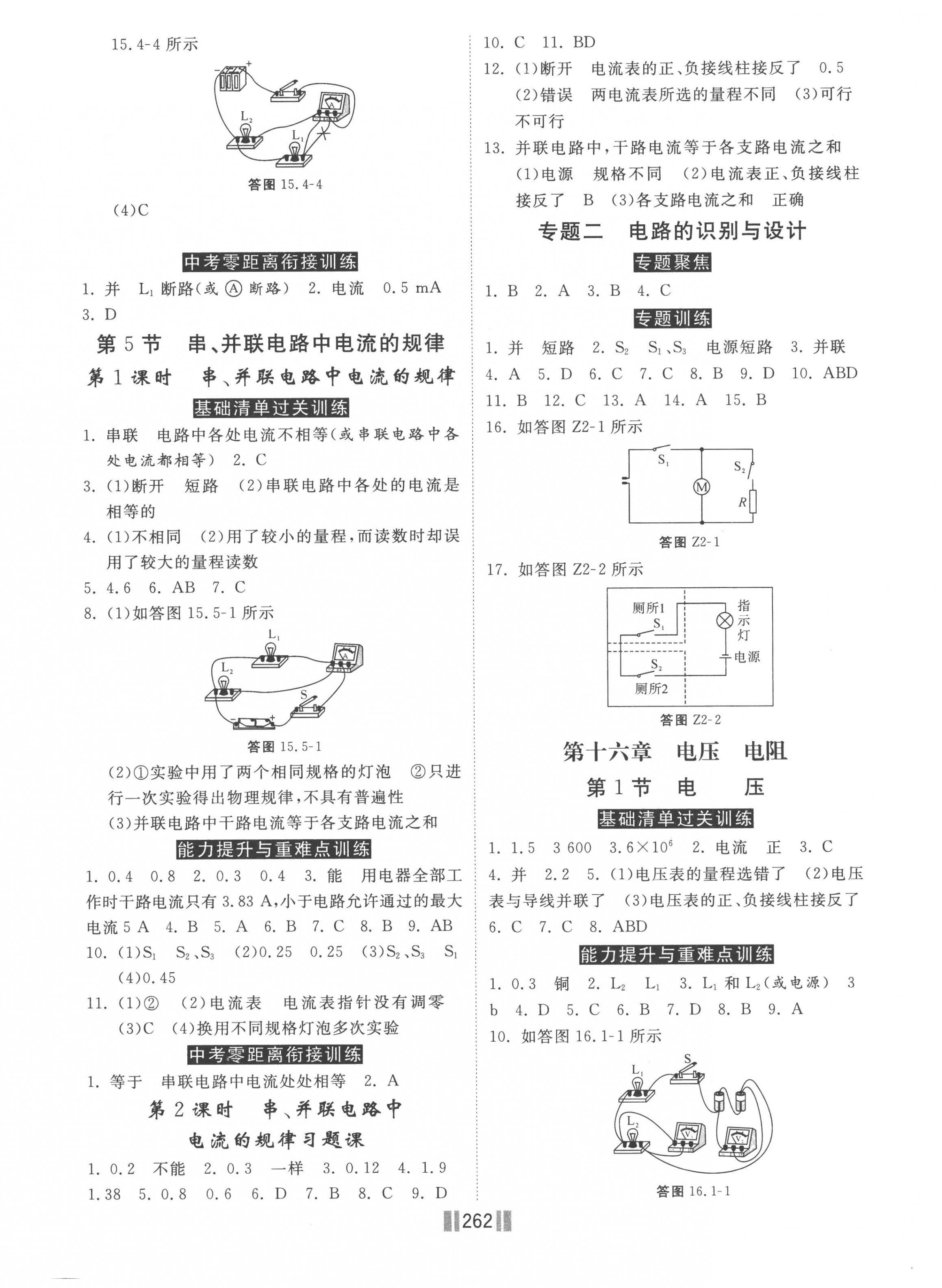 2022年贏在燕趙初中總復(fù)習(xí)課時(shí)練大提速九年級物理全一冊人教版 第4頁