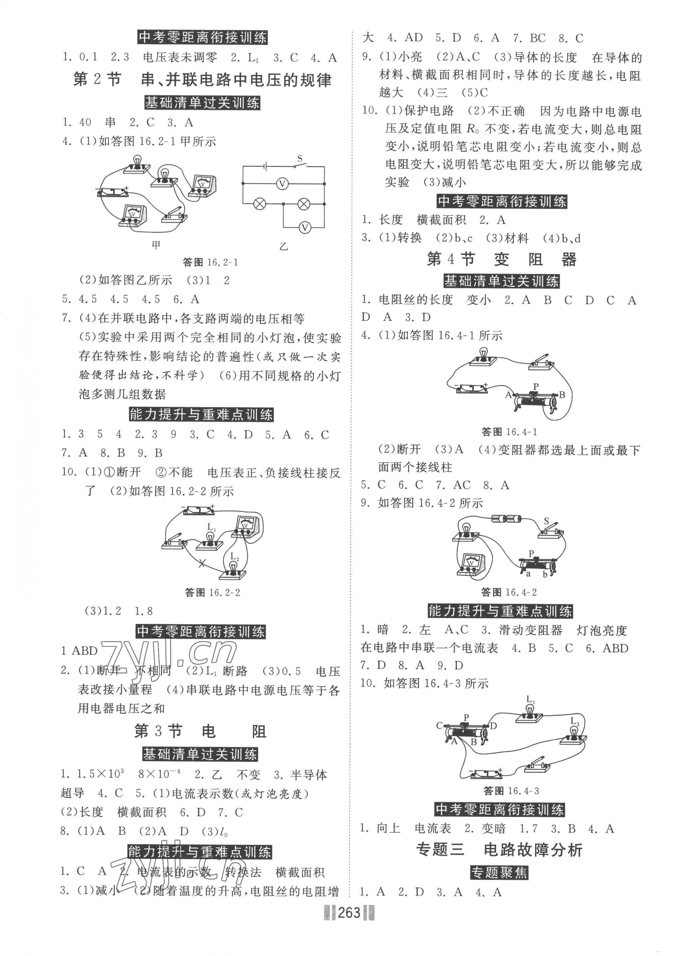 2022年贏在燕趙初中總復習課時練大提速九年級物理全一冊人教版 第5頁