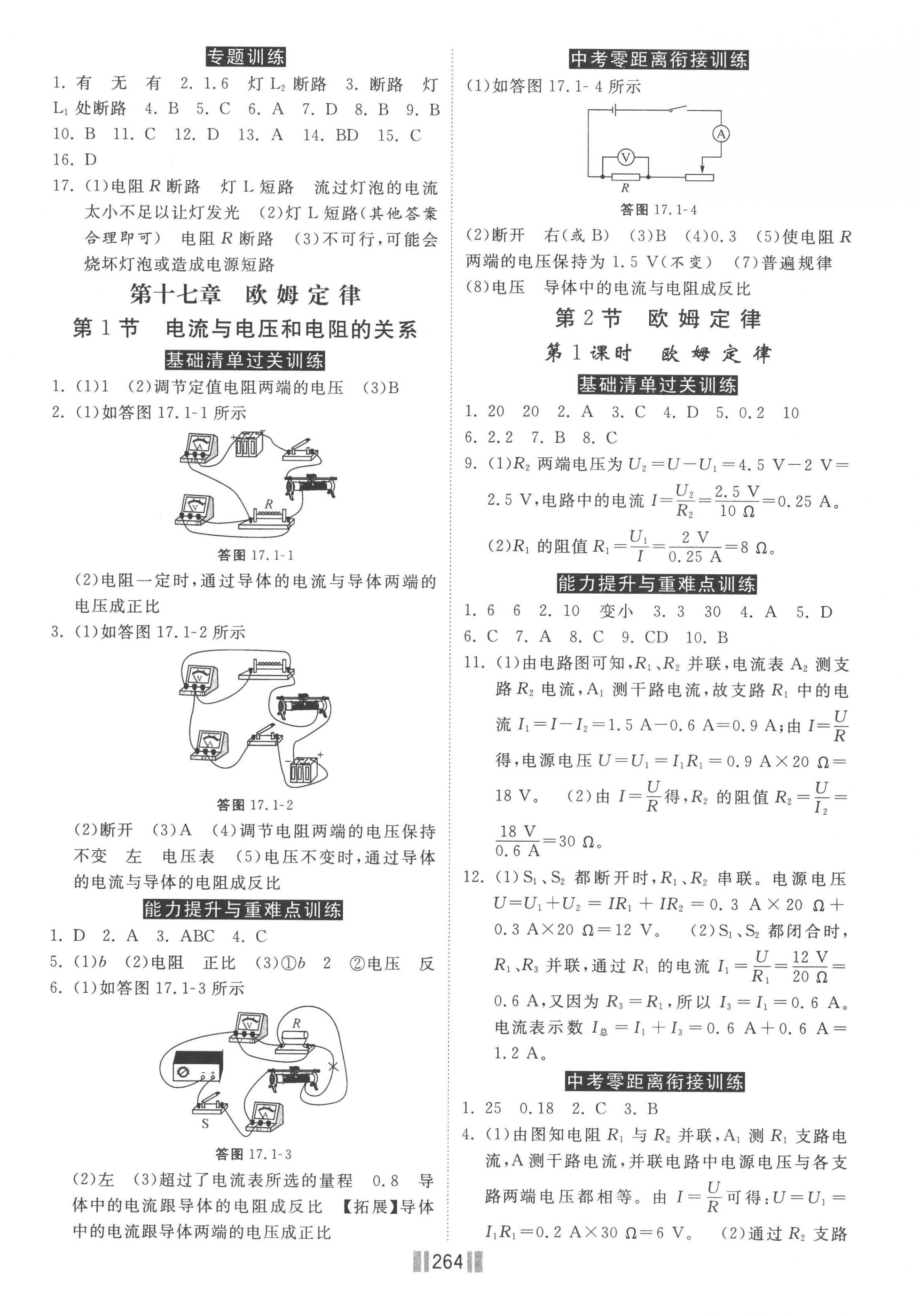 2022年贏在燕趙初中總復(fù)習(xí)課時練大提速九年級物理全一冊人教版 第6頁