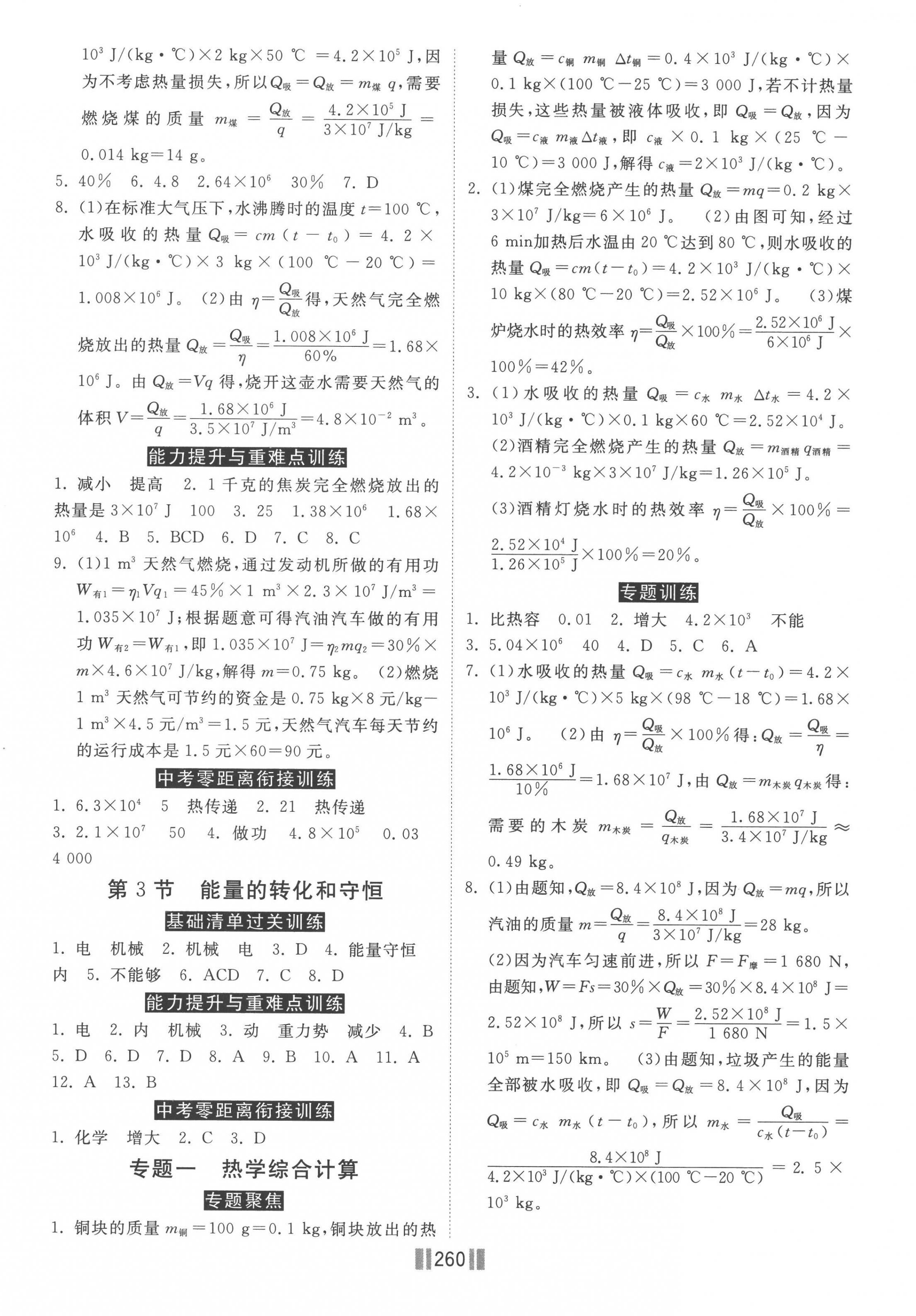 2022年贏在燕趙初中總復(fù)習(xí)課時練大提速九年級物理全一冊人教版 第2頁