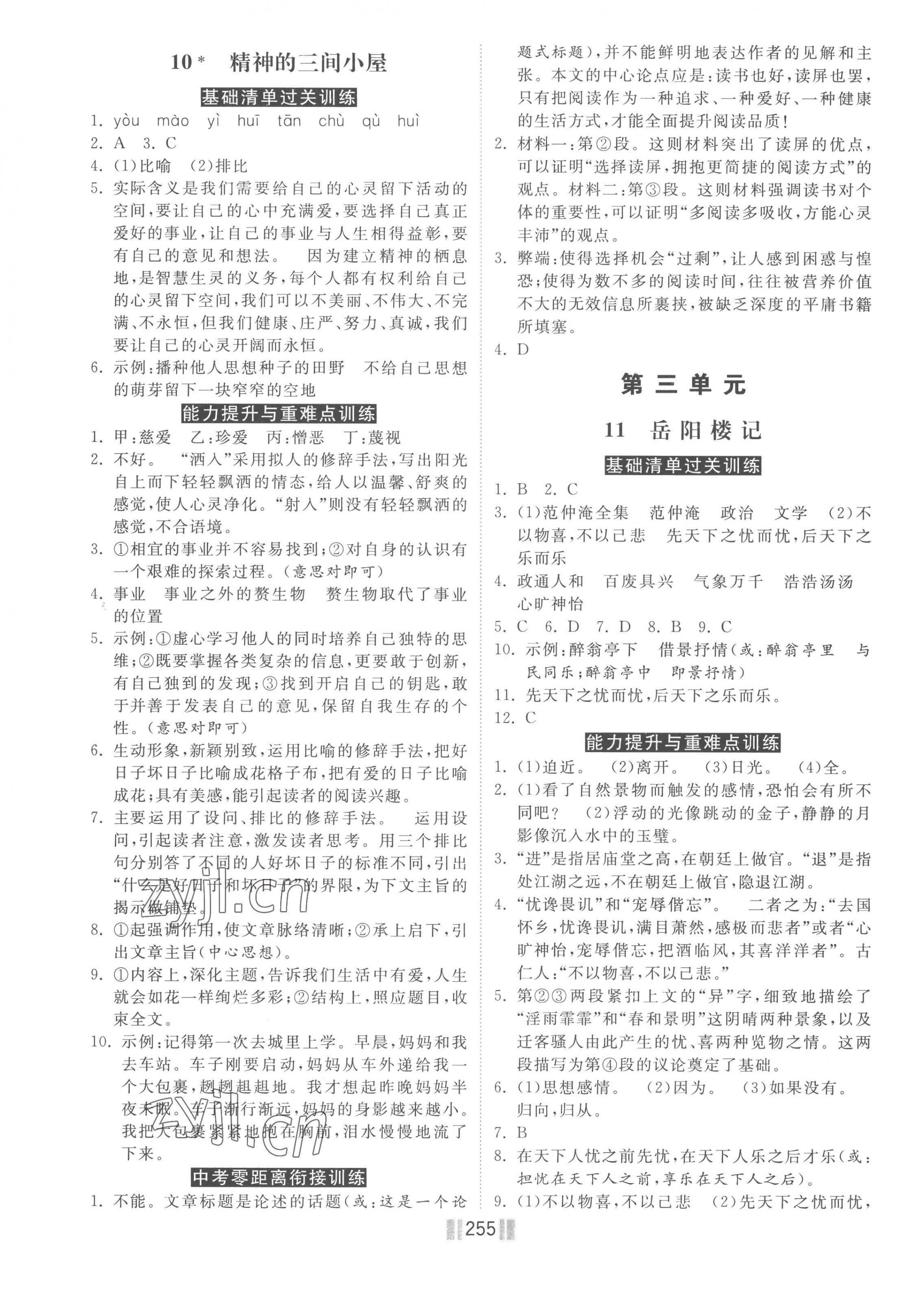 2022年贏在燕趙初中總復(fù)習(xí)課時練大提速九年級語文全一冊人教版 第5頁