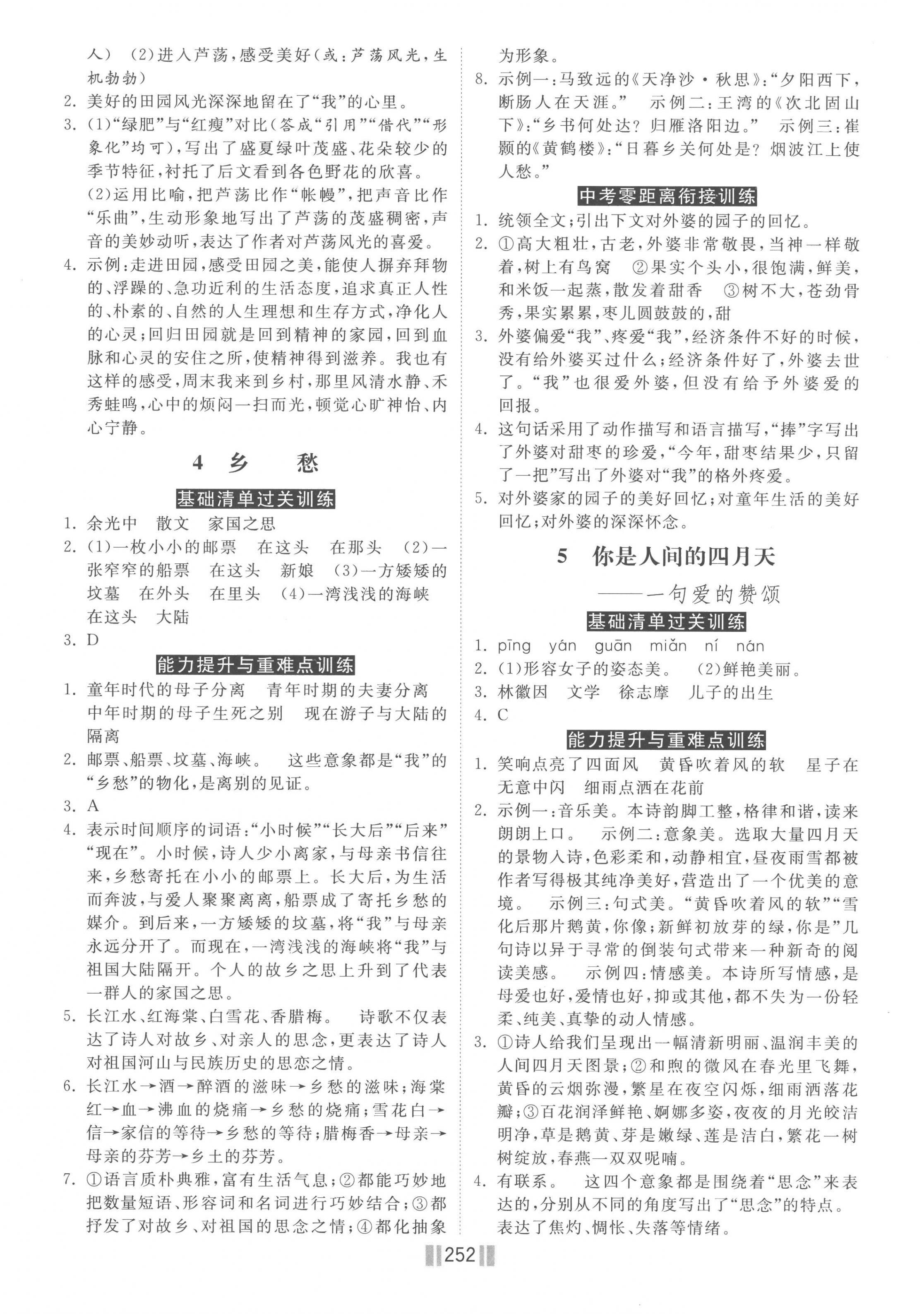 2022年贏在燕趙初中總復(fù)習(xí)課時練大提速九年級語文全一冊人教版 第2頁