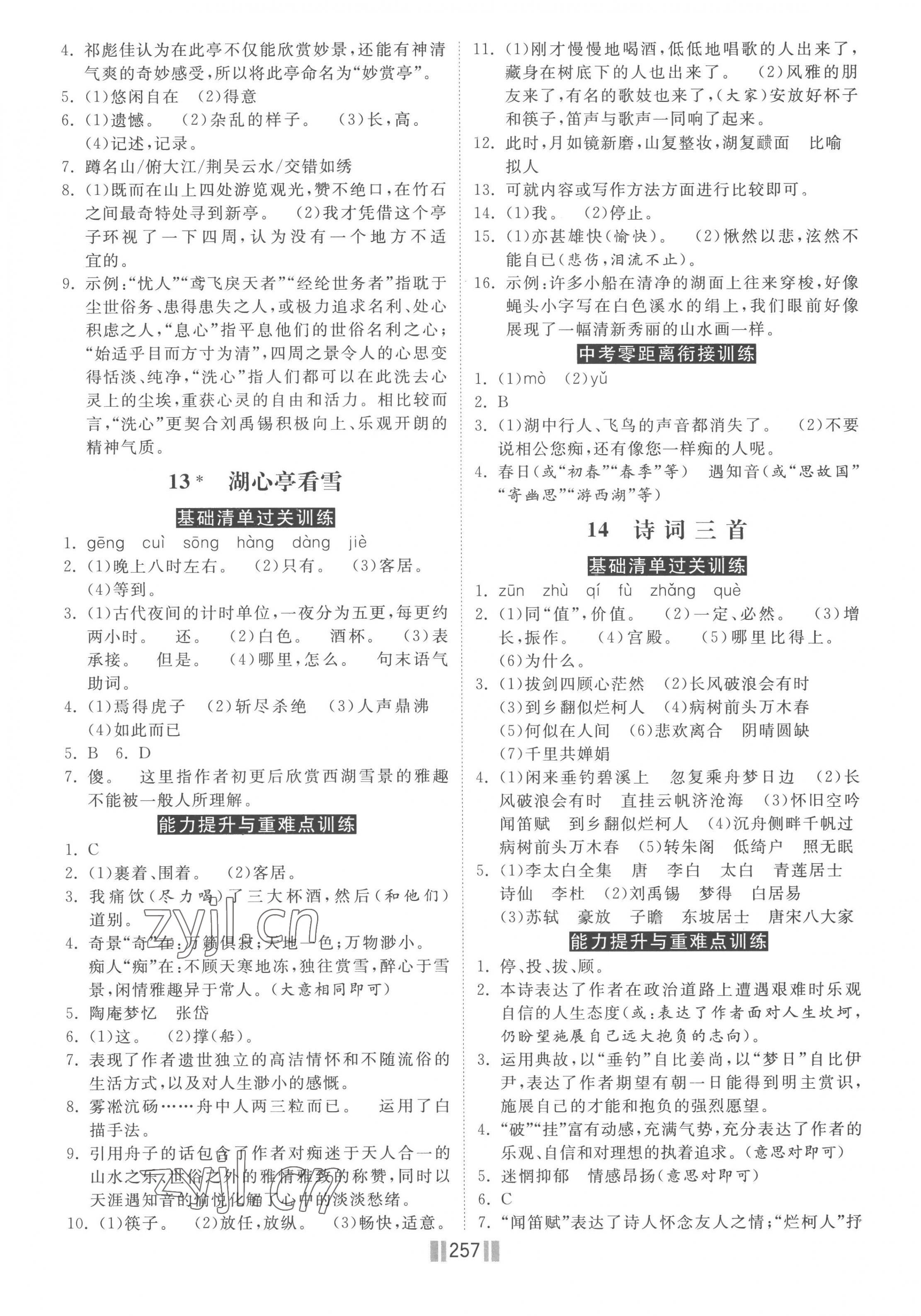 2022年贏在燕趙初中總復習課時練大提速九年級語文全一冊人教版 第7頁