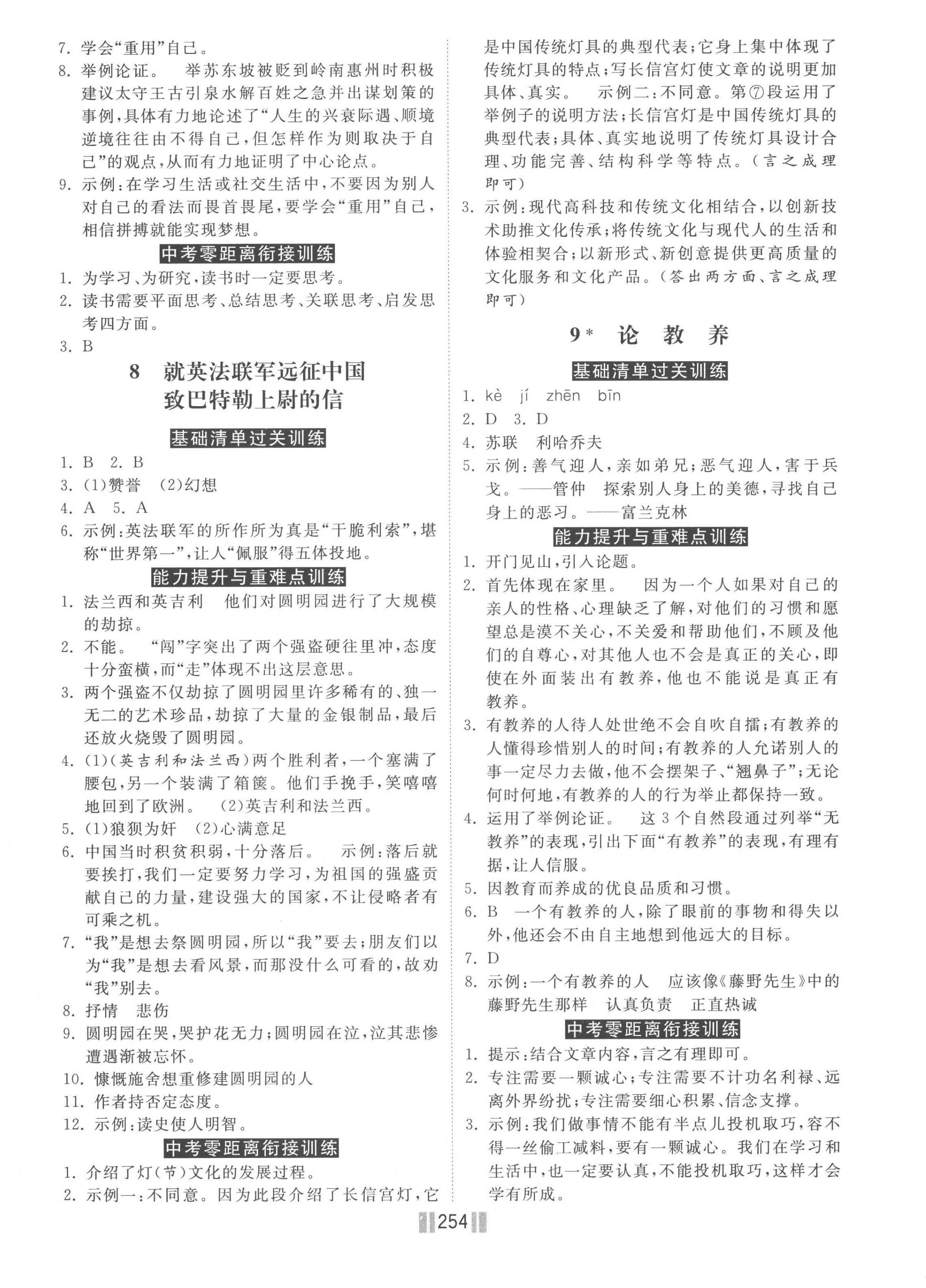 2022年贏在燕趙初中總復(fù)習(xí)課時練大提速九年級語文全一冊人教版 第4頁