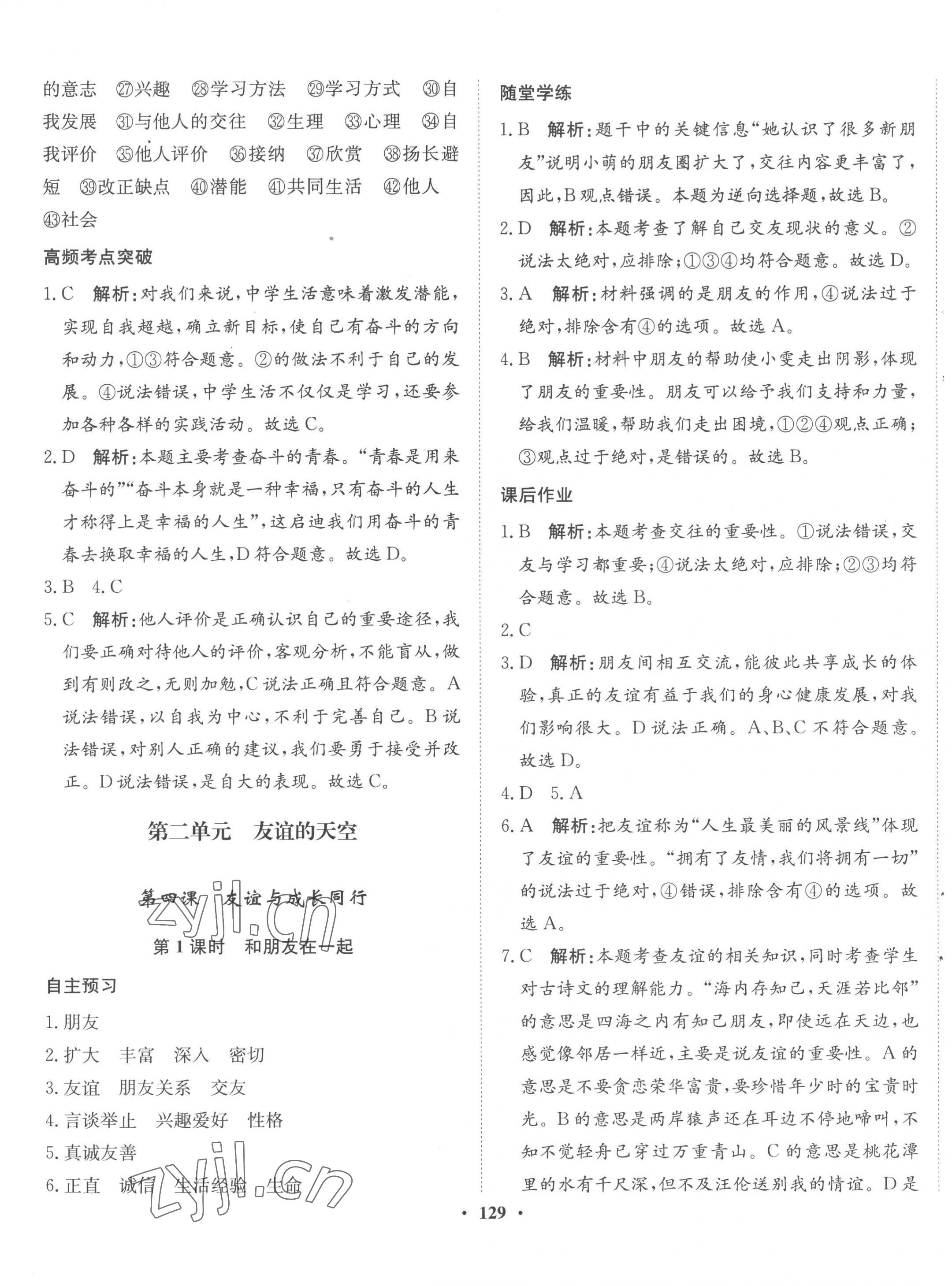 2022年同步訓(xùn)練河北人民出版社七年級(jí)道德與法治上冊(cè)人教版 第7頁