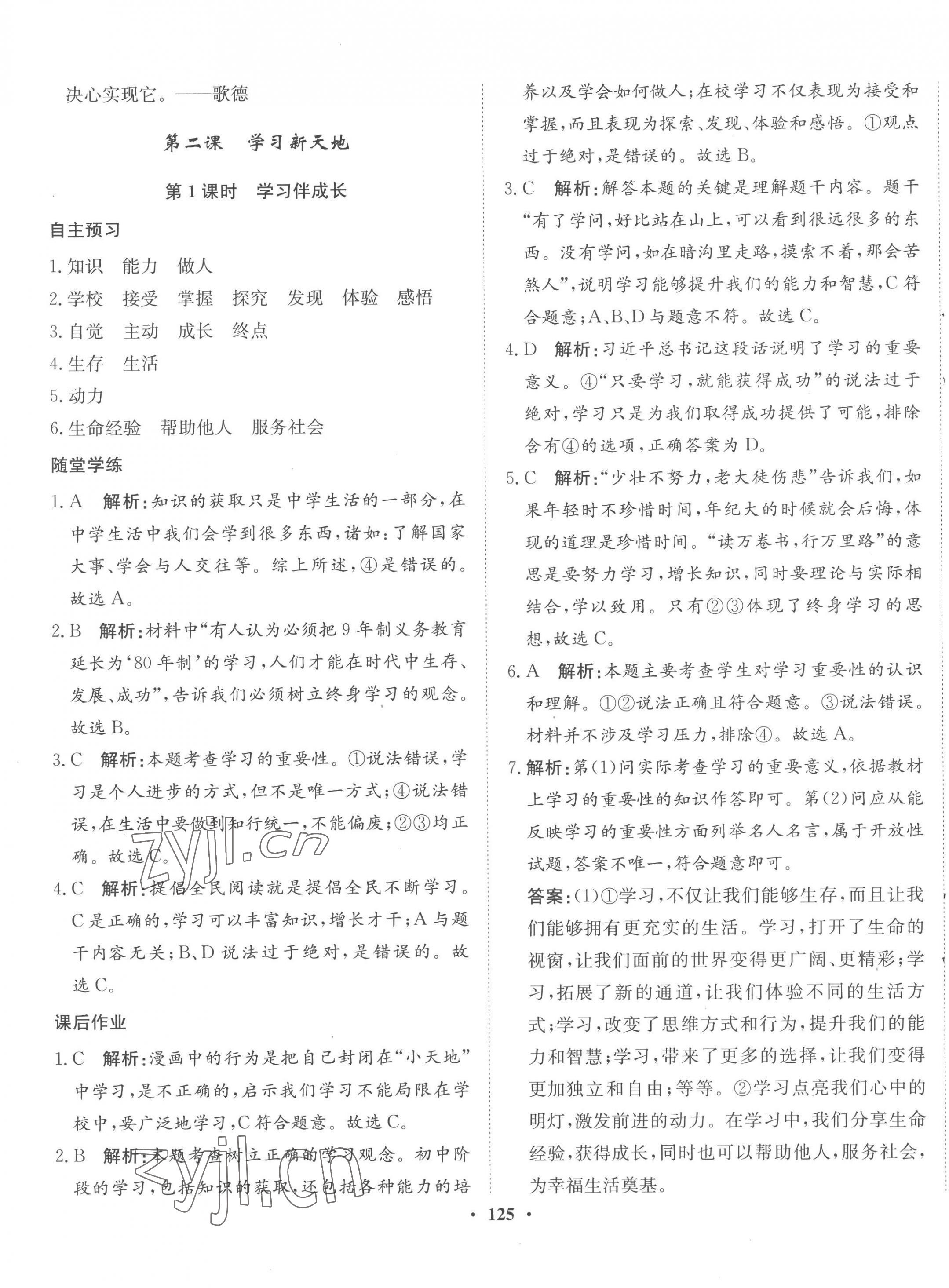 2022年同步訓(xùn)練河北人民出版社七年級(jí)道德與法治上冊(cè)人教版 第3頁