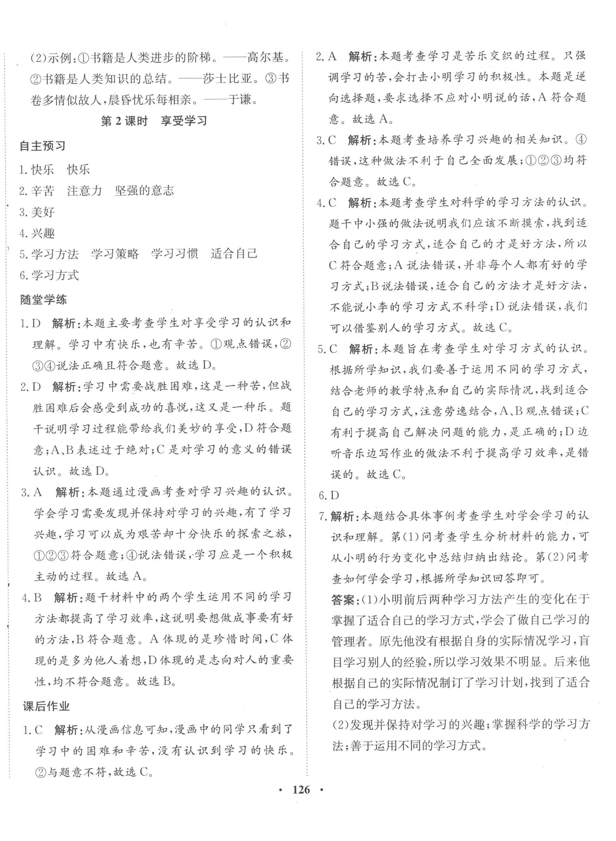 2022年同步訓(xùn)練河北人民出版社七年級道德與法治上冊人教版 第4頁