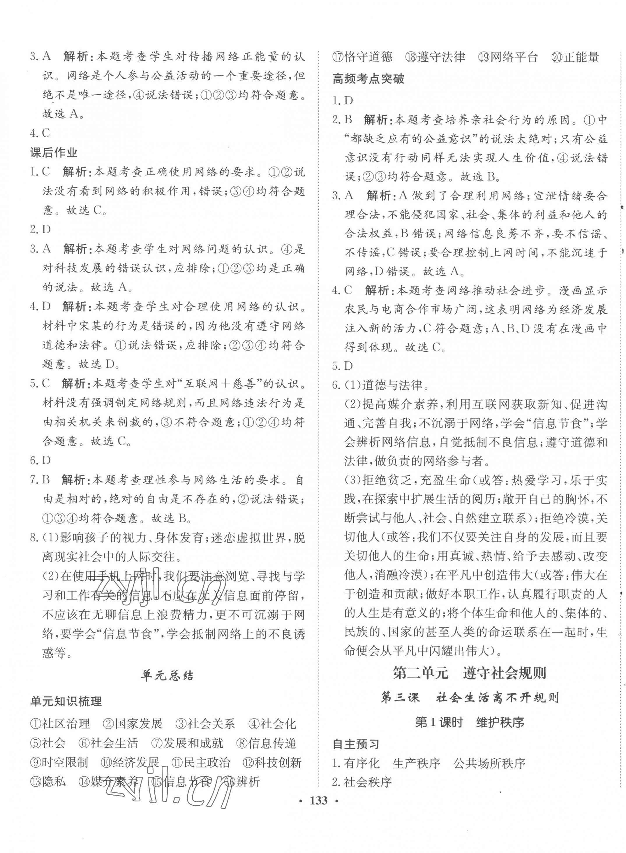 2022年同步训练河北人民出版社八年级道德与法治上册人教版 参考答案第3页