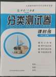 2022年中育1號(hào)金卷分類測(cè)試卷八年級(jí)物理上冊(cè)人教版