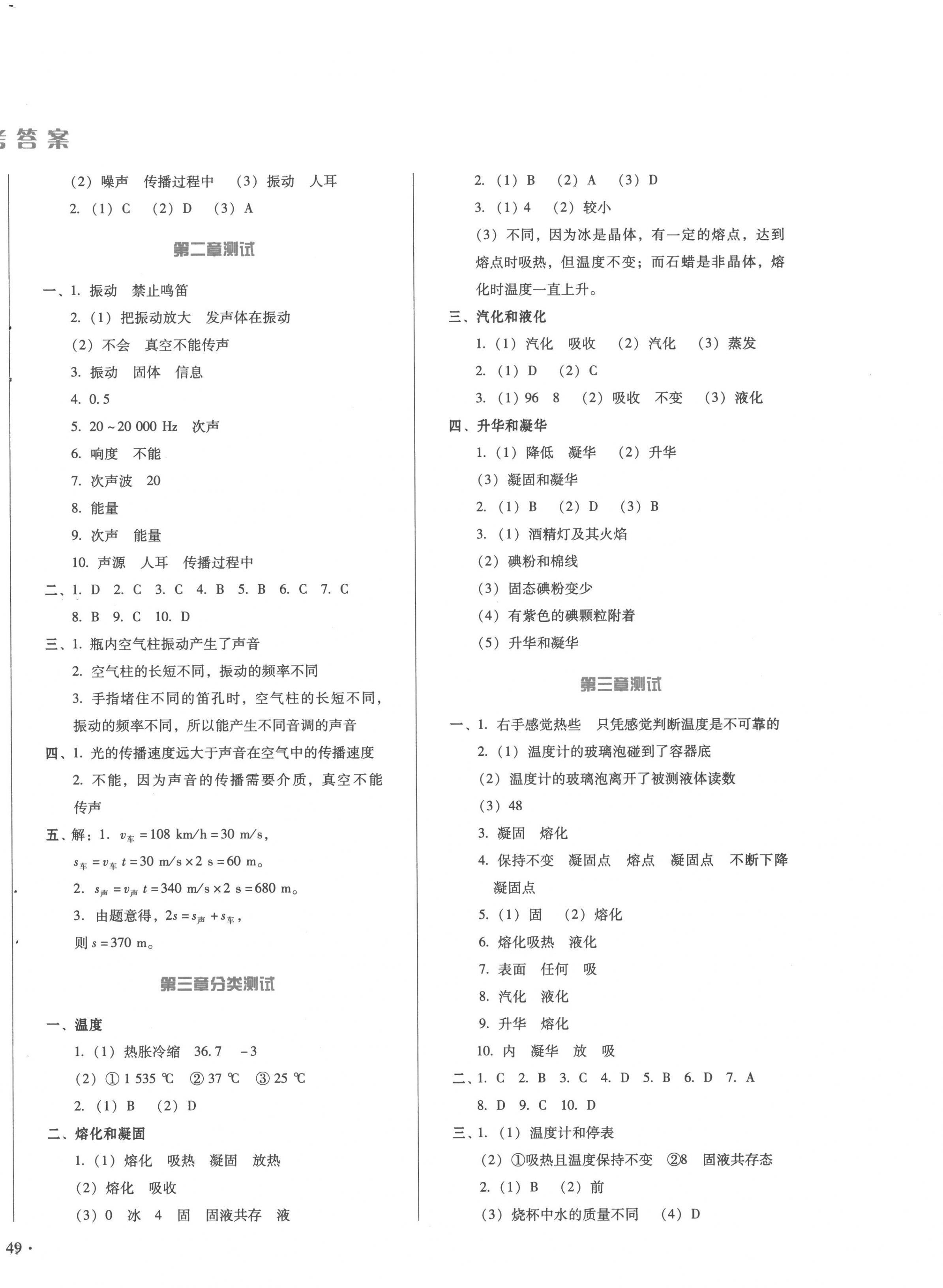 2022年中育1號金卷分類測試卷八年級物理上冊人教版 第2頁