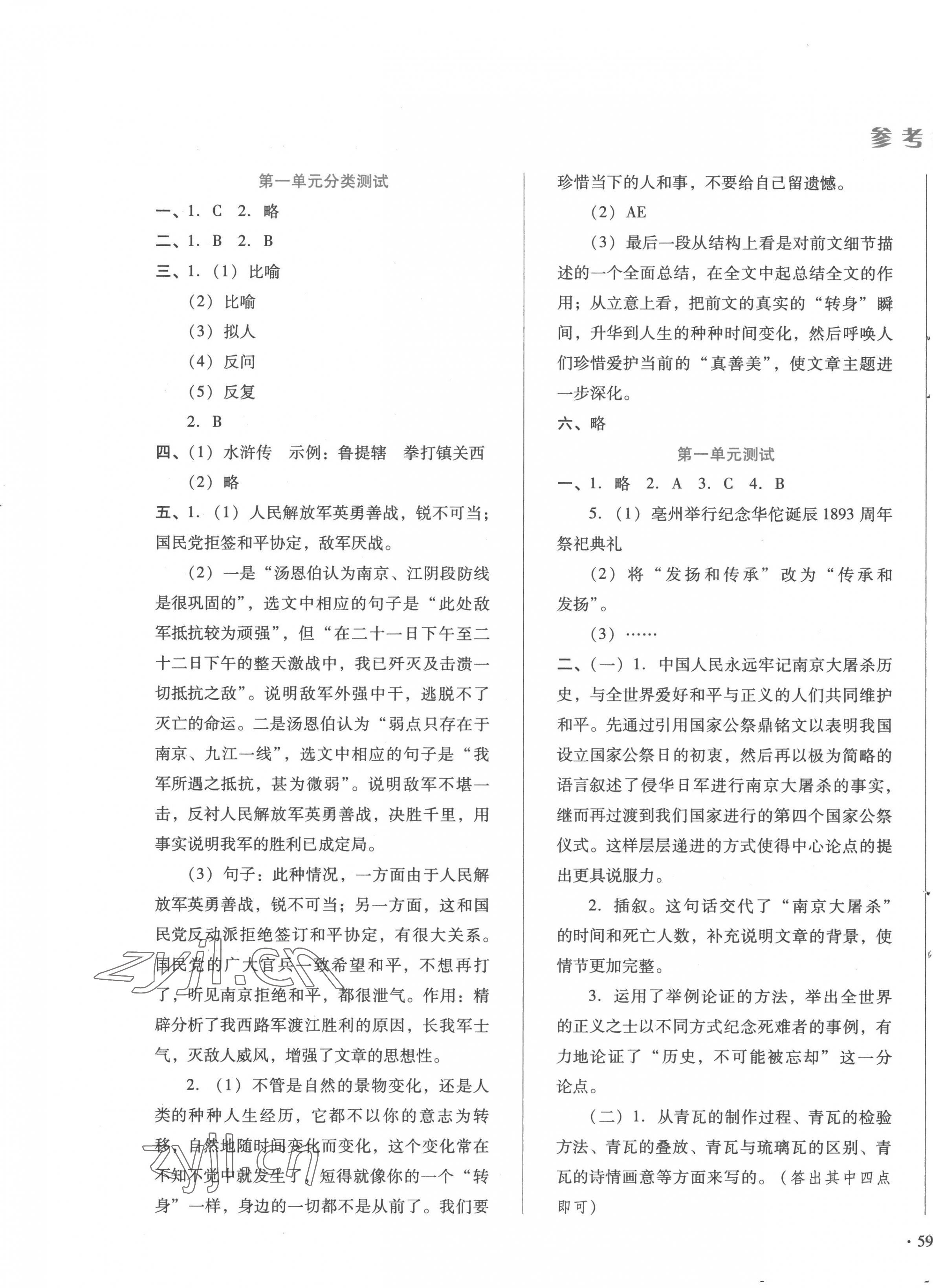 2022年中育1號(hào)金卷分類測(cè)試卷八年級(jí)語(yǔ)文上冊(cè)人教版 第1頁(yè)