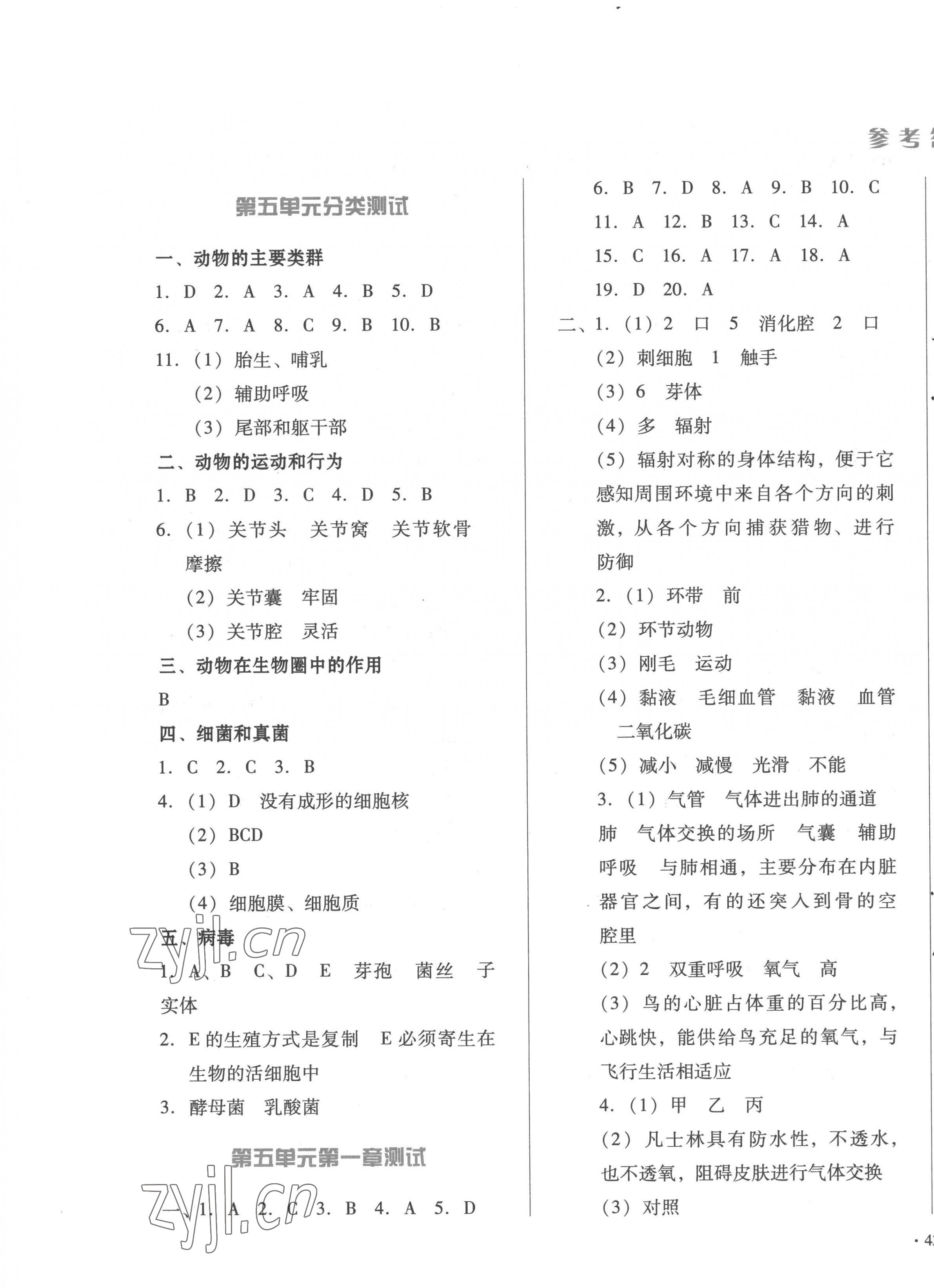 2022年中育1號(hào)金卷分類測(cè)試卷八年級(jí)生物學(xué)上冊(cè)人教版 第1頁(yè)