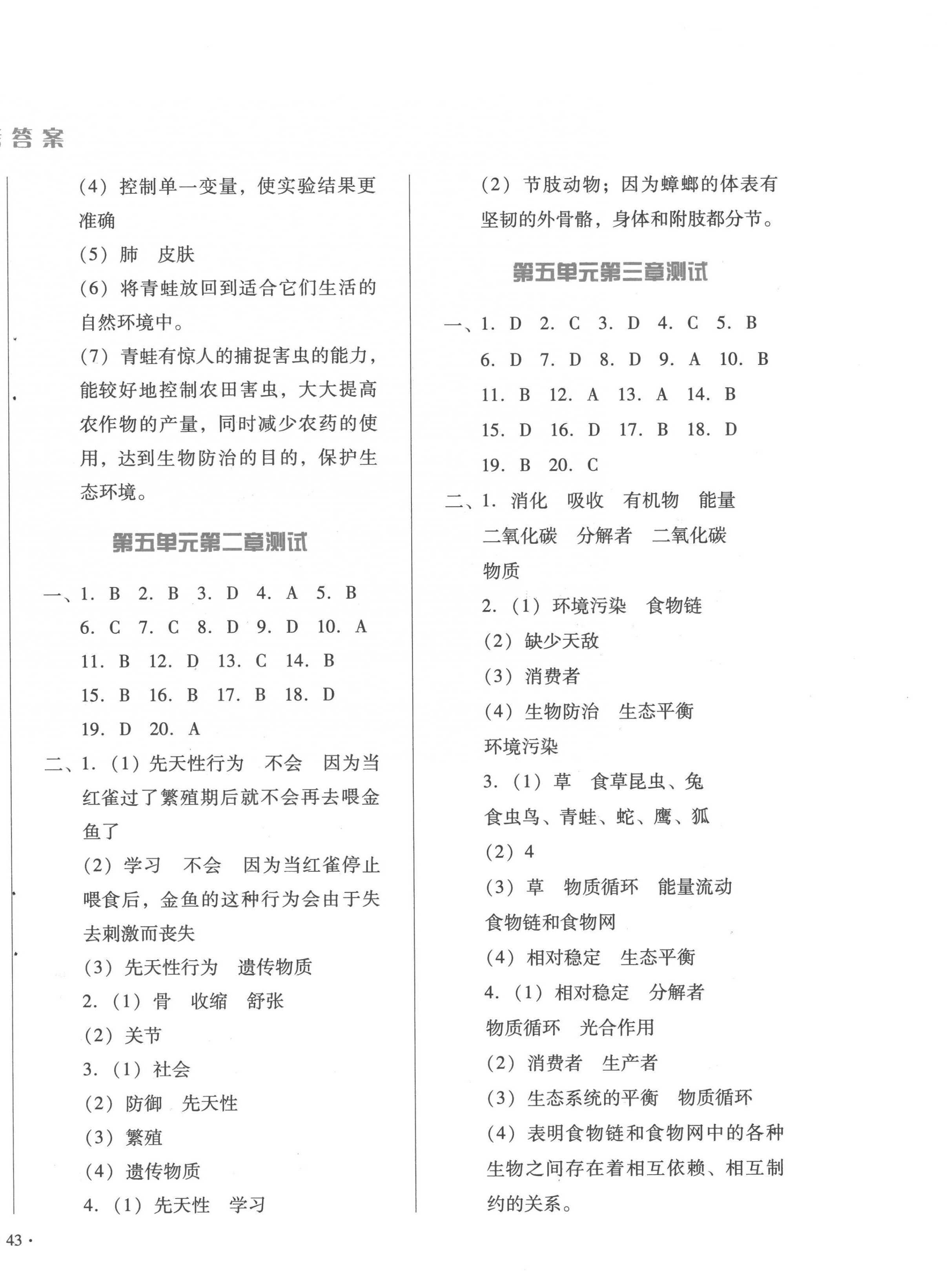 2022年中育1號(hào)金卷分類測(cè)試卷八年級(jí)生物學(xué)上冊(cè)人教版 第2頁(yè)