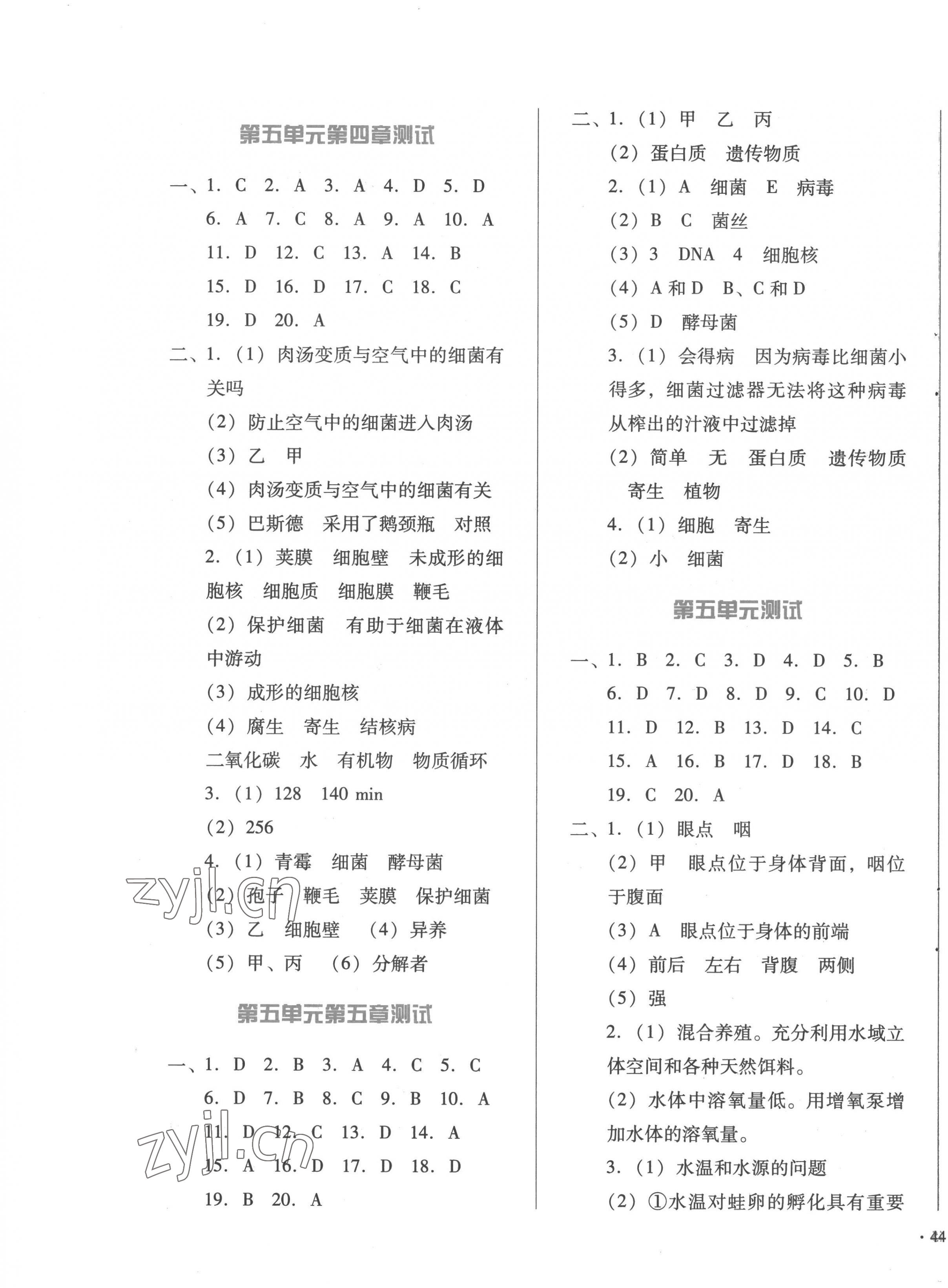 2022年中育1號金卷分類測試卷八年級生物學(xué)上冊人教版 第3頁