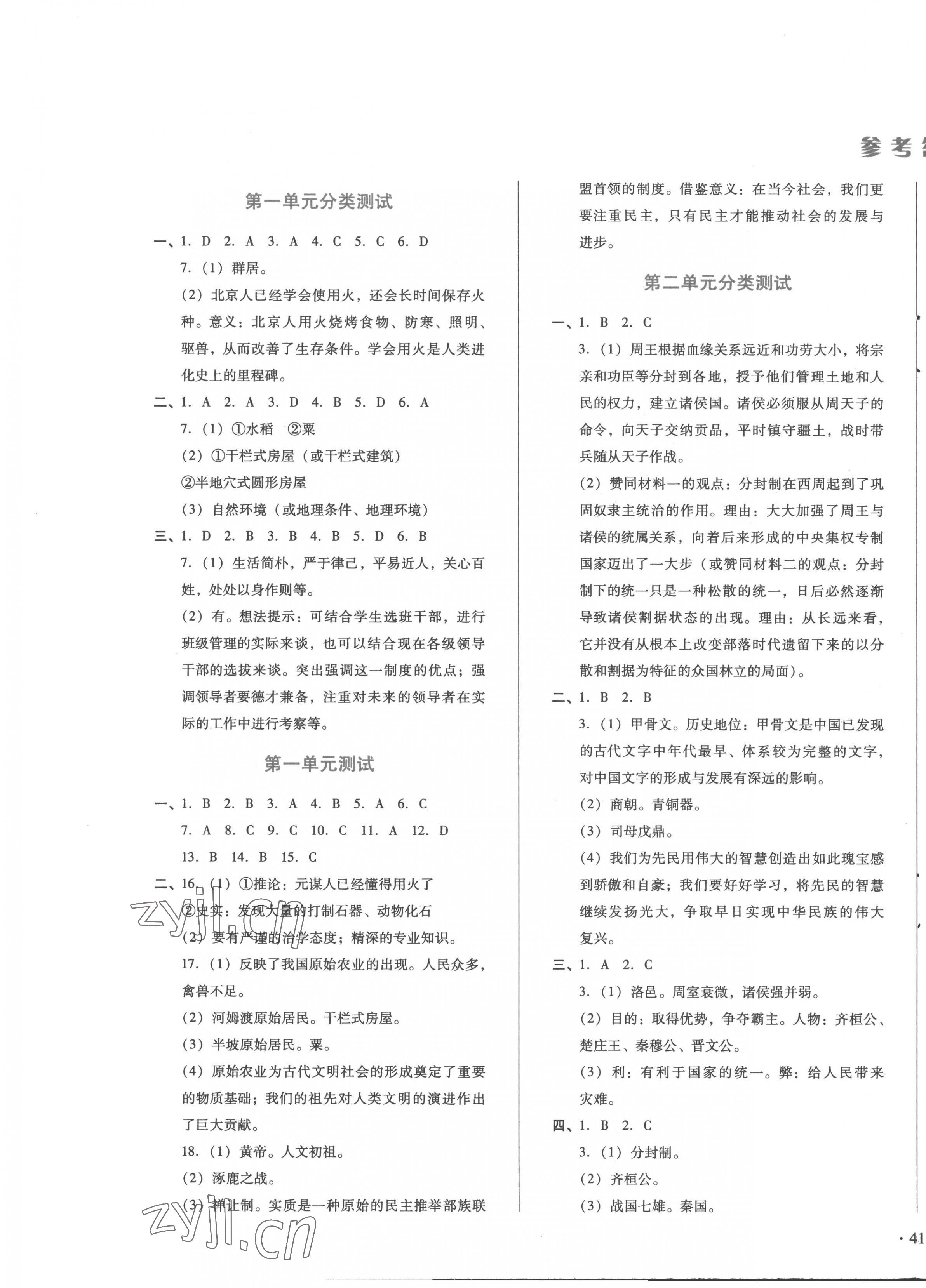 2022年中育1號(hào)金卷分類測(cè)試卷七年級(jí)歷史上冊(cè)人教版 第1頁(yè)