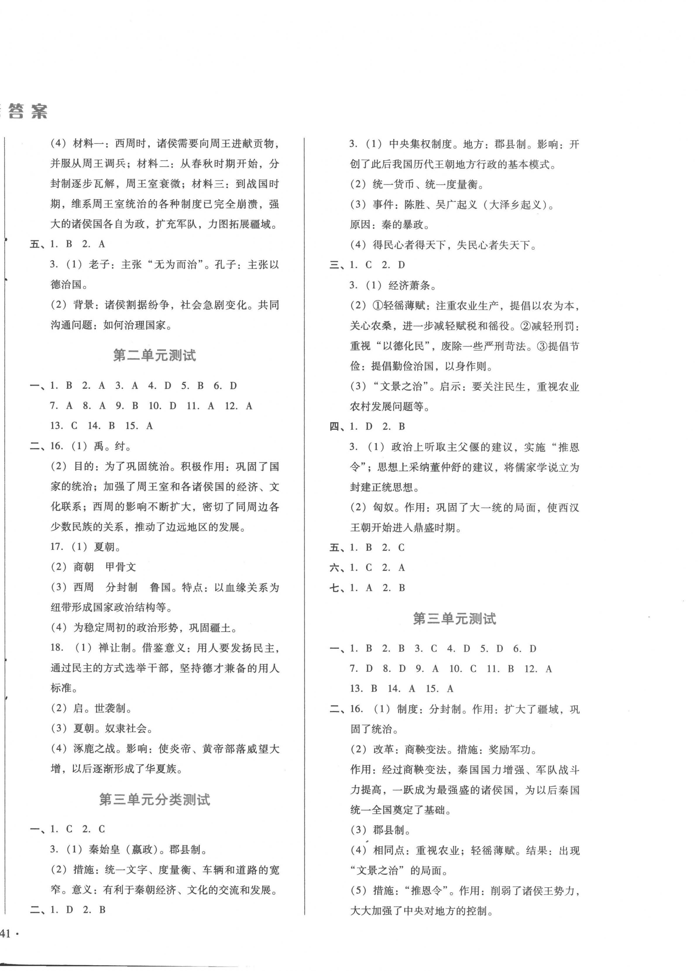 2022年中育1號金卷分類測試卷七年級歷史上冊人教版 第2頁