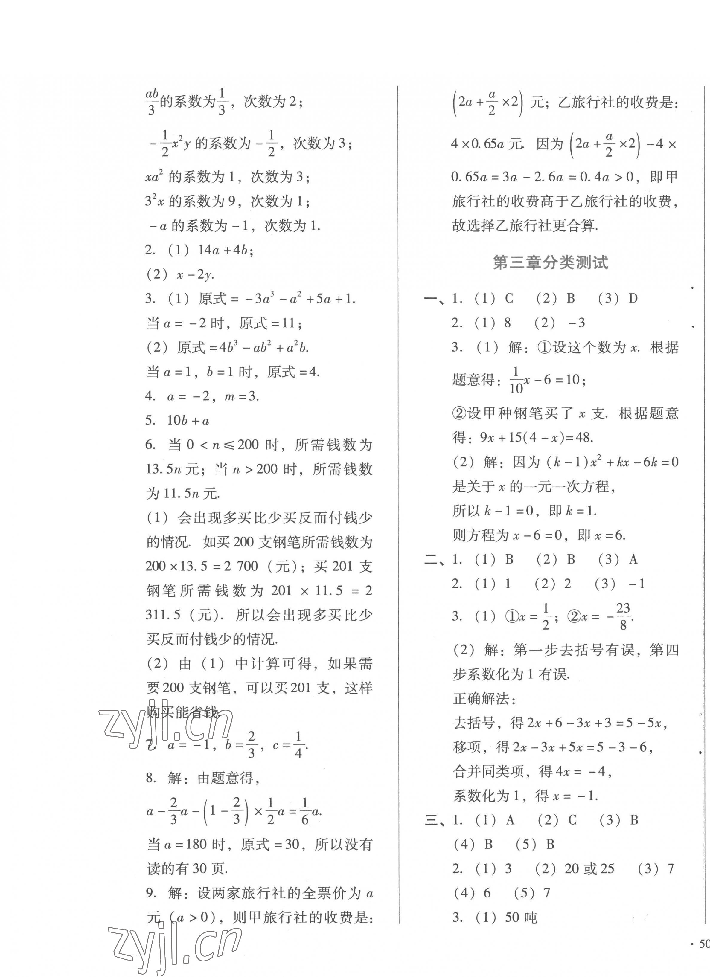 2022年中育1號金卷分類測試卷七年級數(shù)學上冊人教版 第3頁