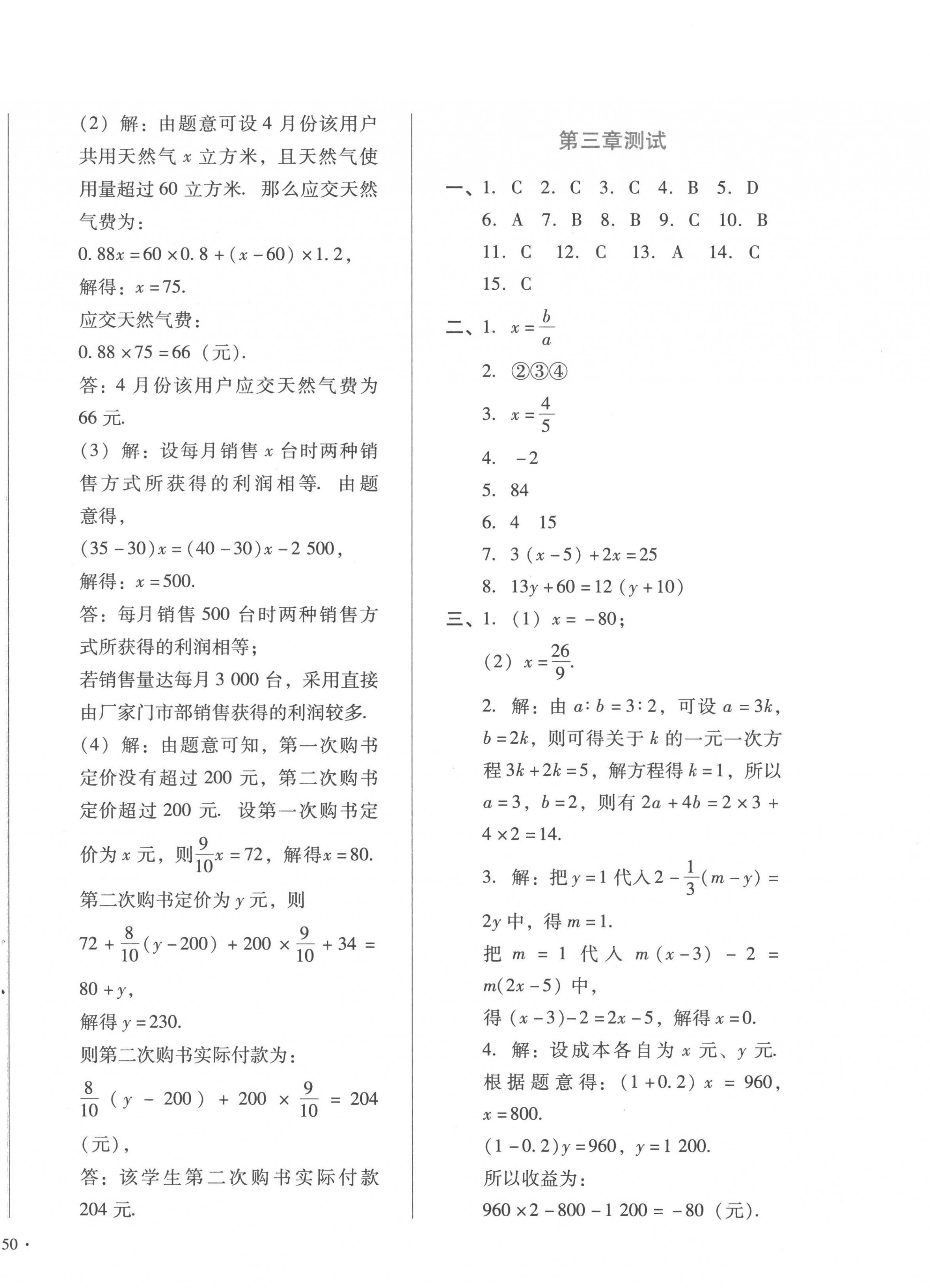 2022年中育1號(hào)金卷分類測(cè)試卷七年級(jí)數(shù)學(xué)上冊(cè)人教版 第4頁