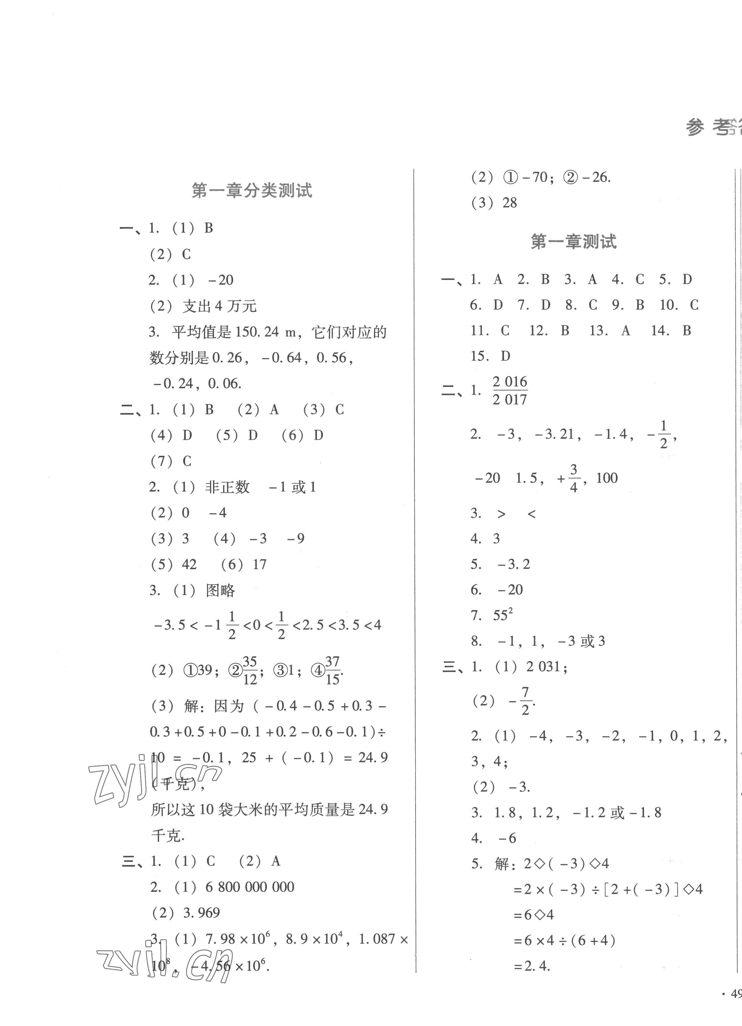 2022年中育1號金卷分類測試卷七年級數(shù)學(xué)上冊人教版 第1頁