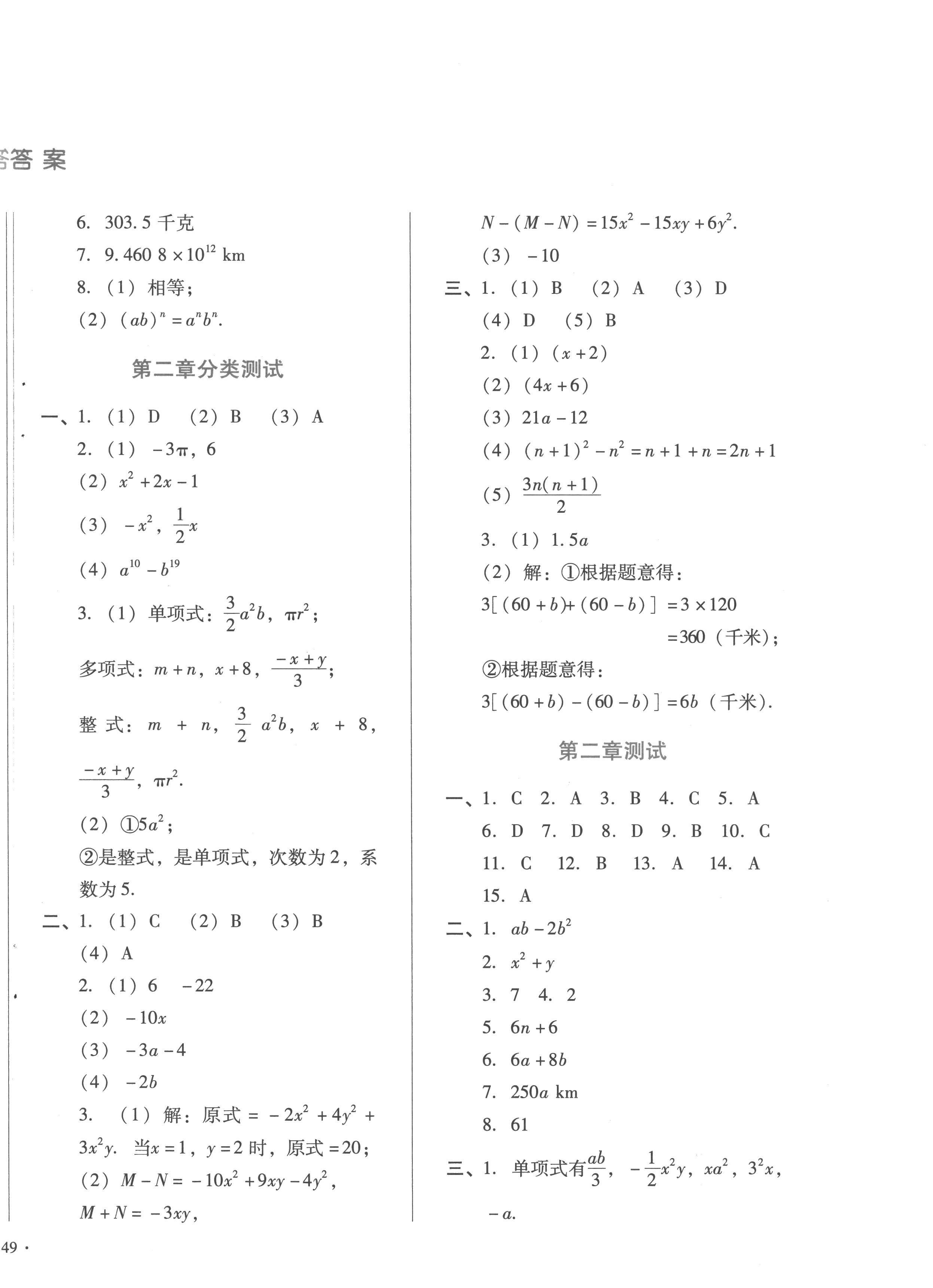 2022年中育1號金卷分類測試卷七年級數(shù)學(xué)上冊人教版 第2頁