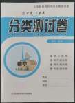 2022年中育1號金卷分類測試卷七年級數(shù)學(xué)上冊人教版